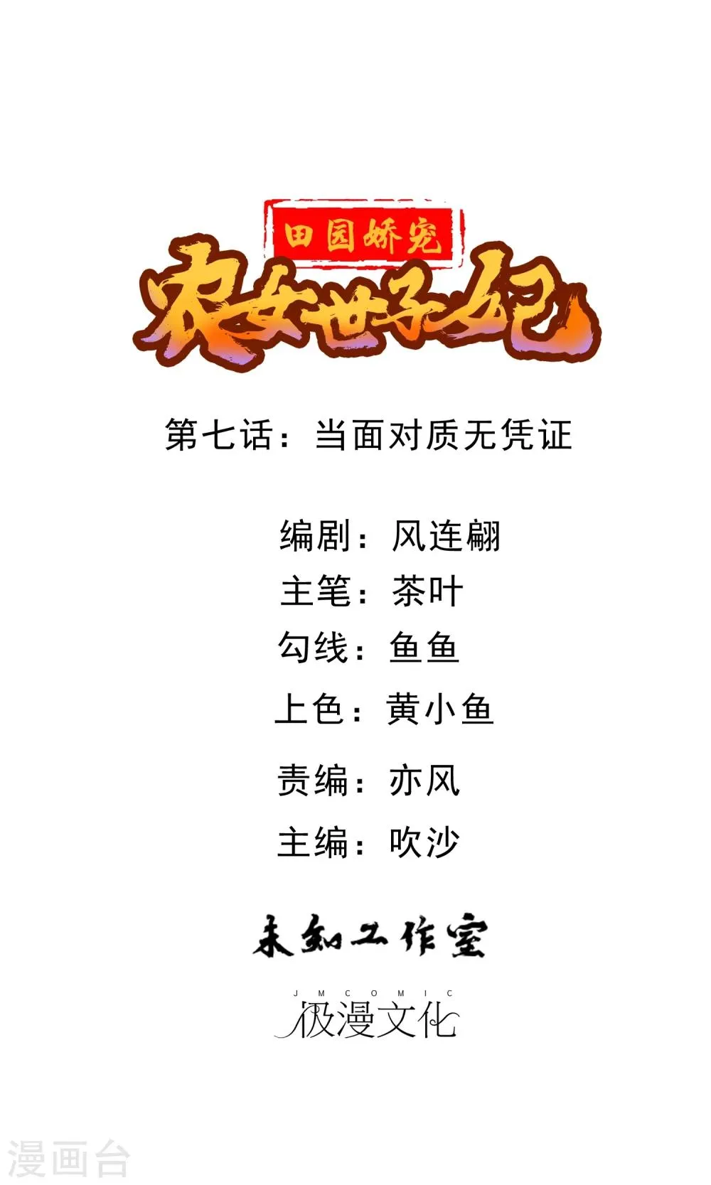 第7话 当面对质无凭证 第1页