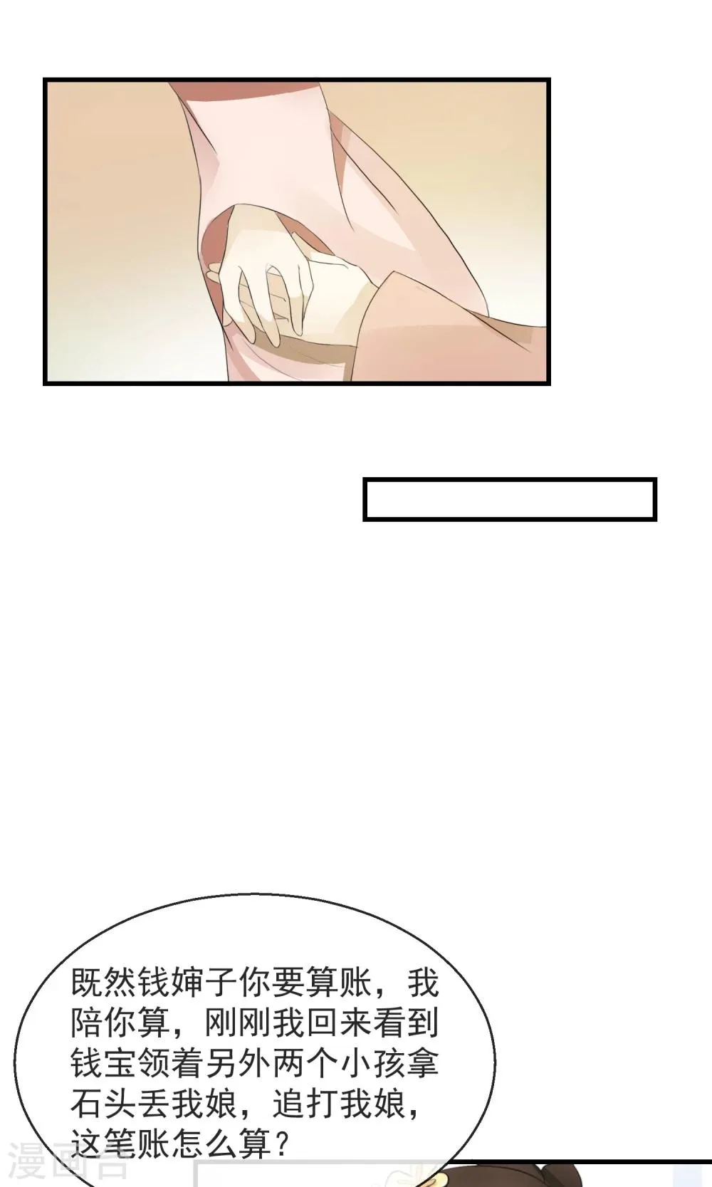 第7话 当面对质无凭证 第24页
