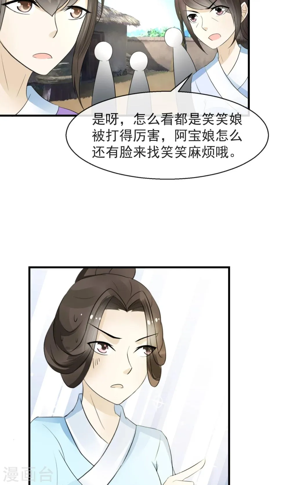 第7话 当面对质无凭证 第26页