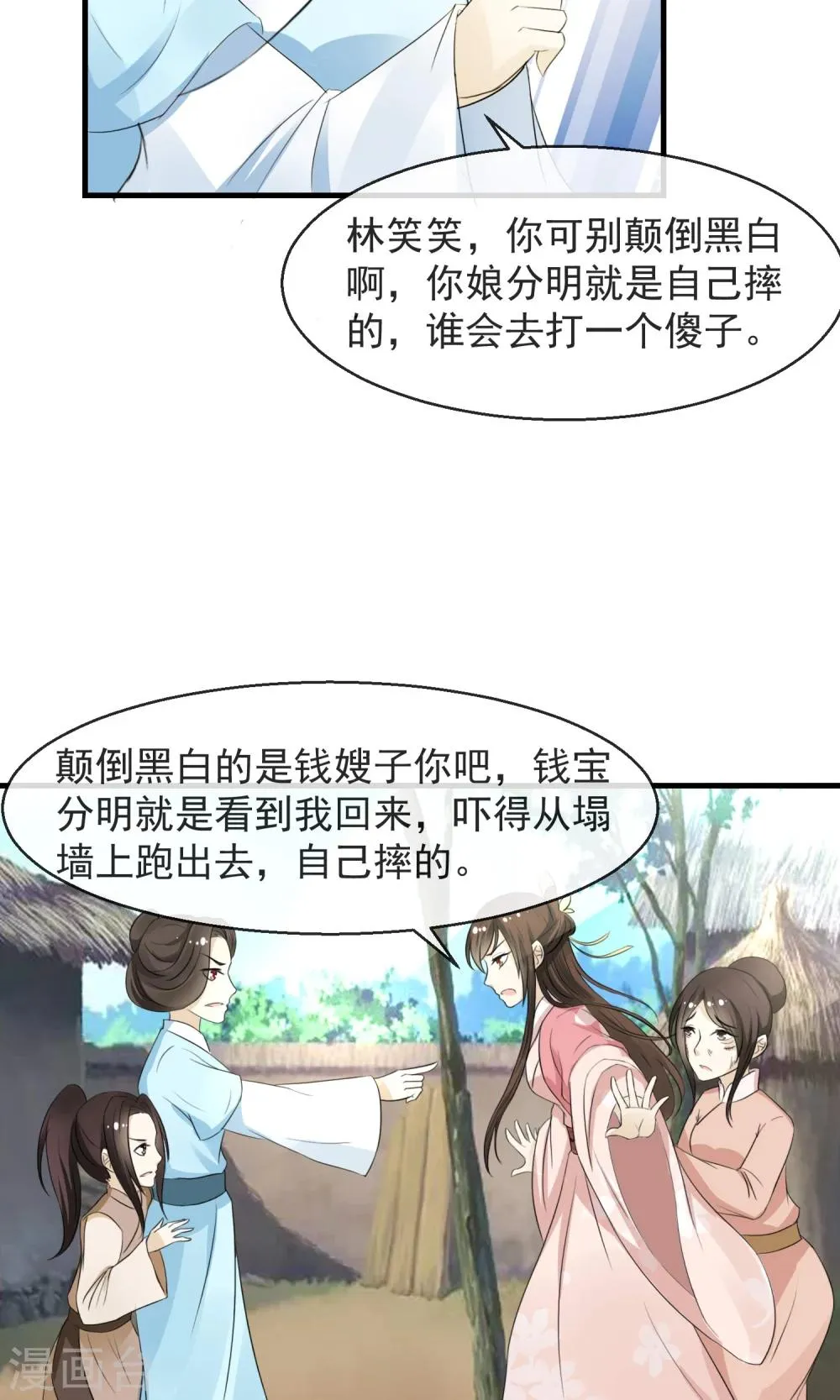 第7话 当面对质无凭证 第27页