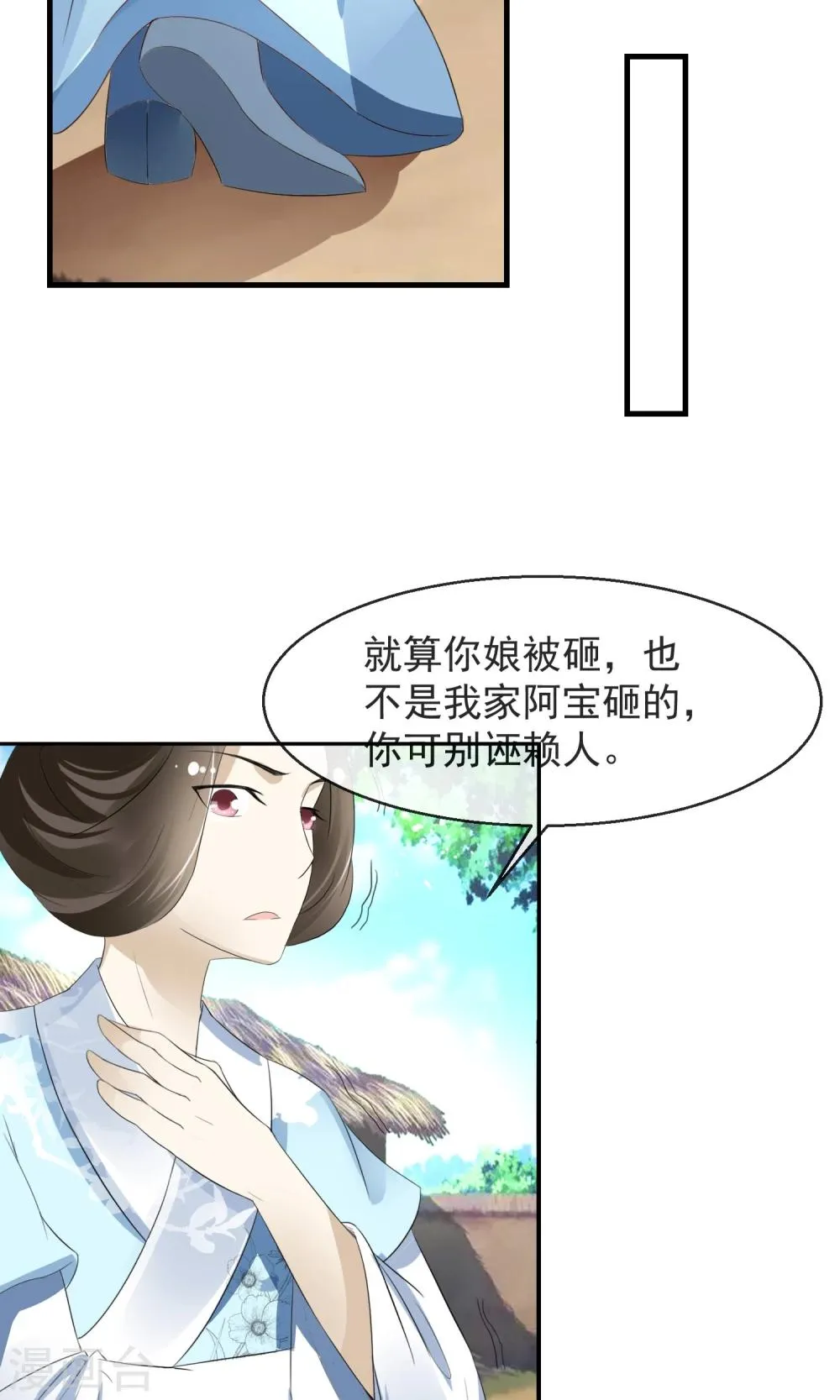 第8话 卖惨耍狠两手抓 第4页