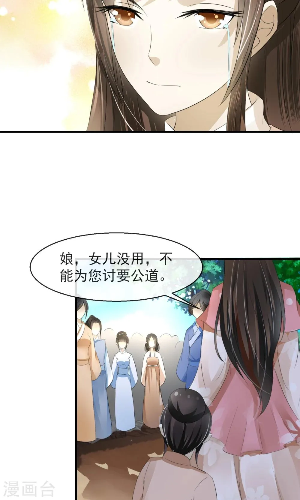 第8话 卖惨耍狠两手抓 第16页