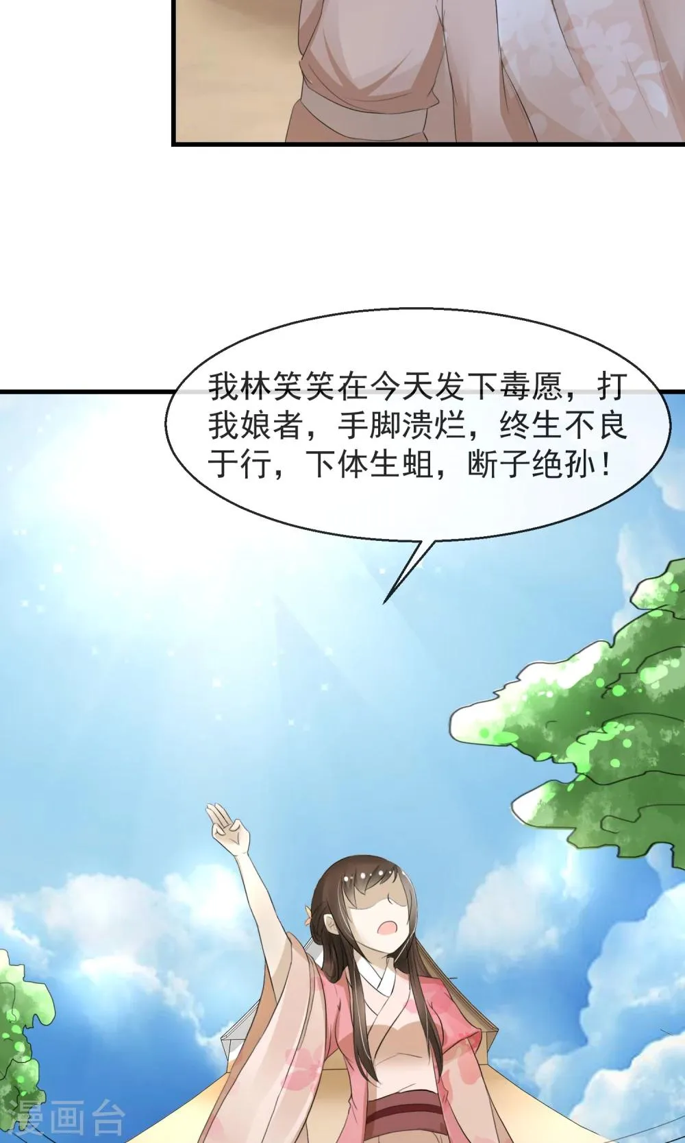 第8话 卖惨耍狠两手抓 第17页