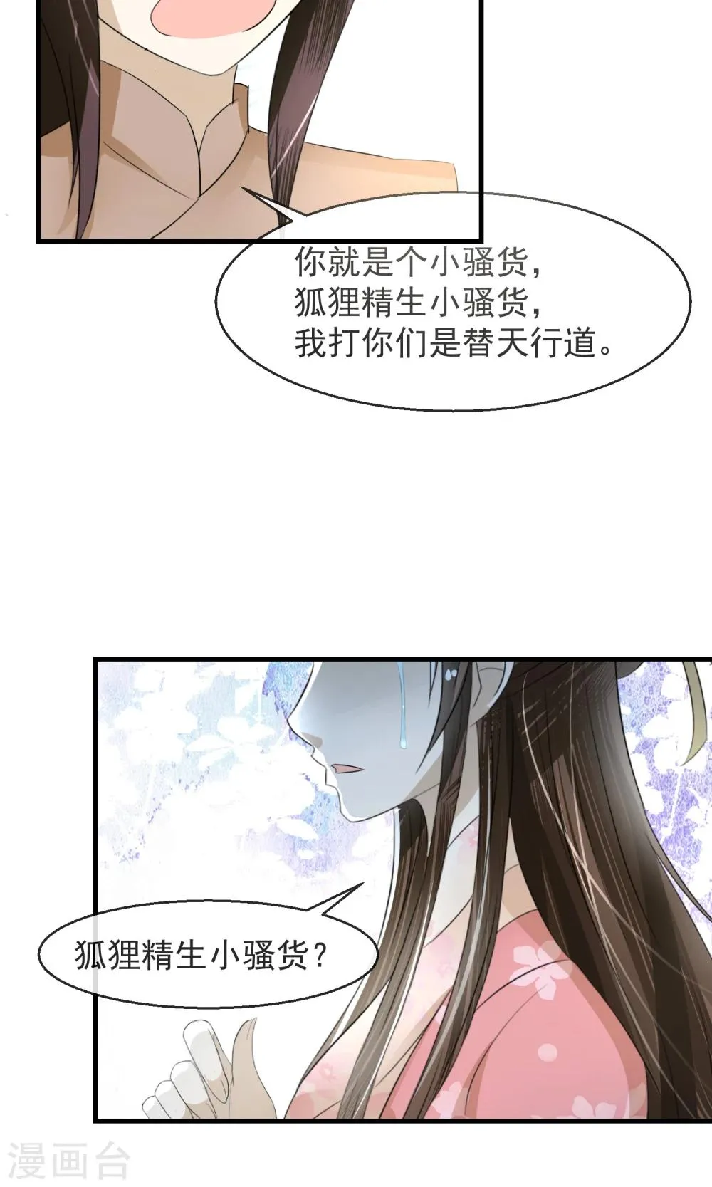 第8话 卖惨耍狠两手抓 第22页