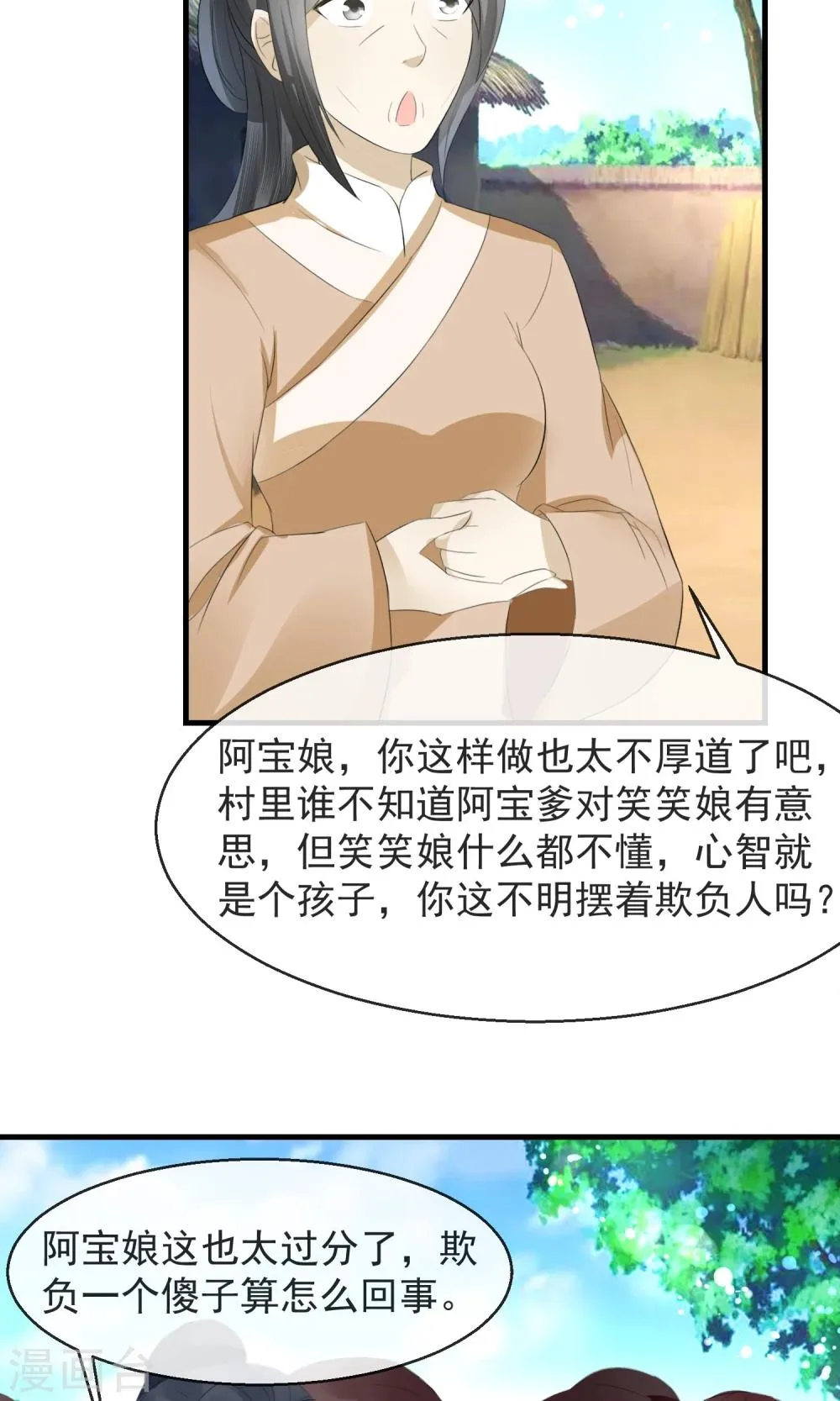 第8话 卖惨耍狠两手抓 第24页