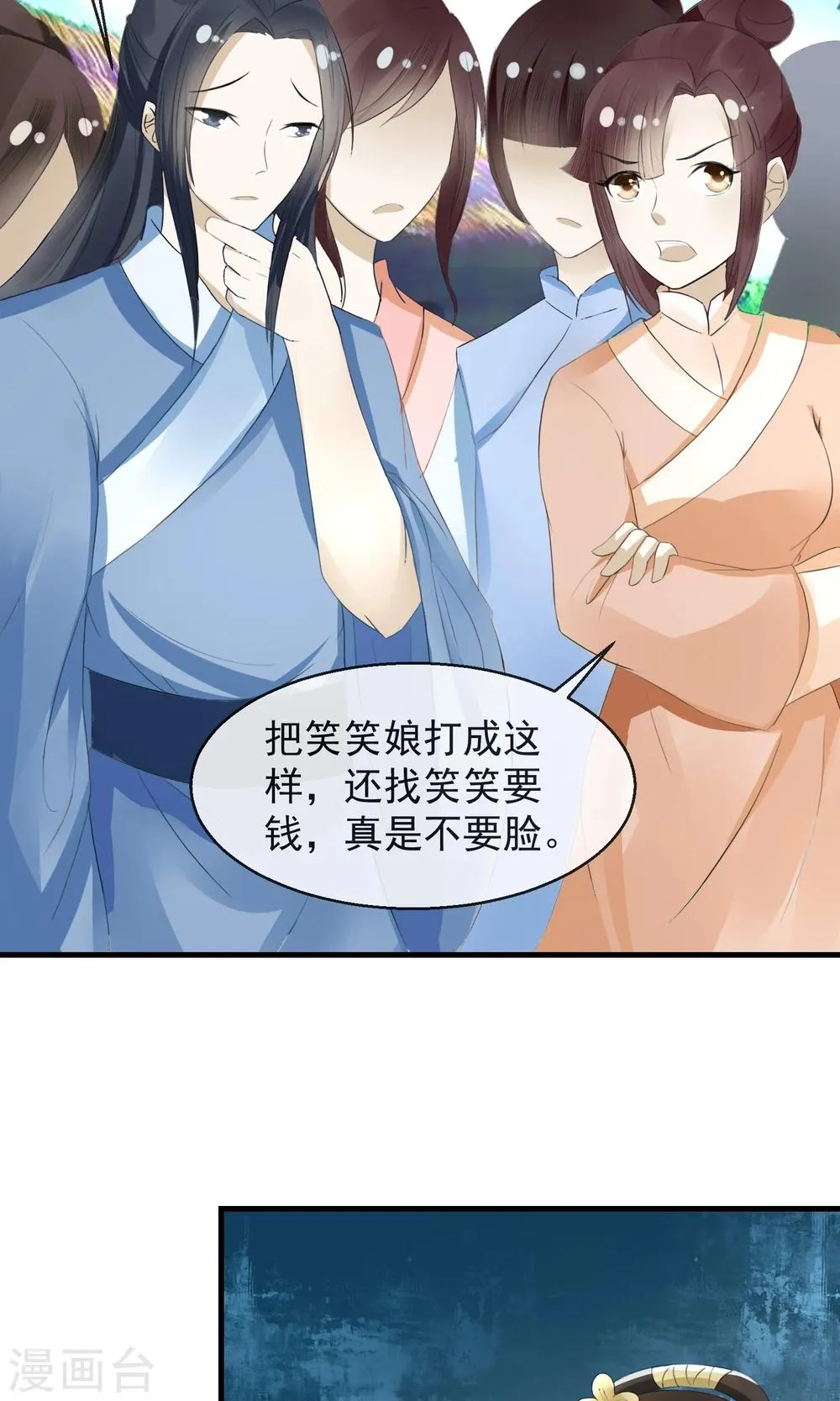 第8话 卖惨耍狠两手抓 第25页