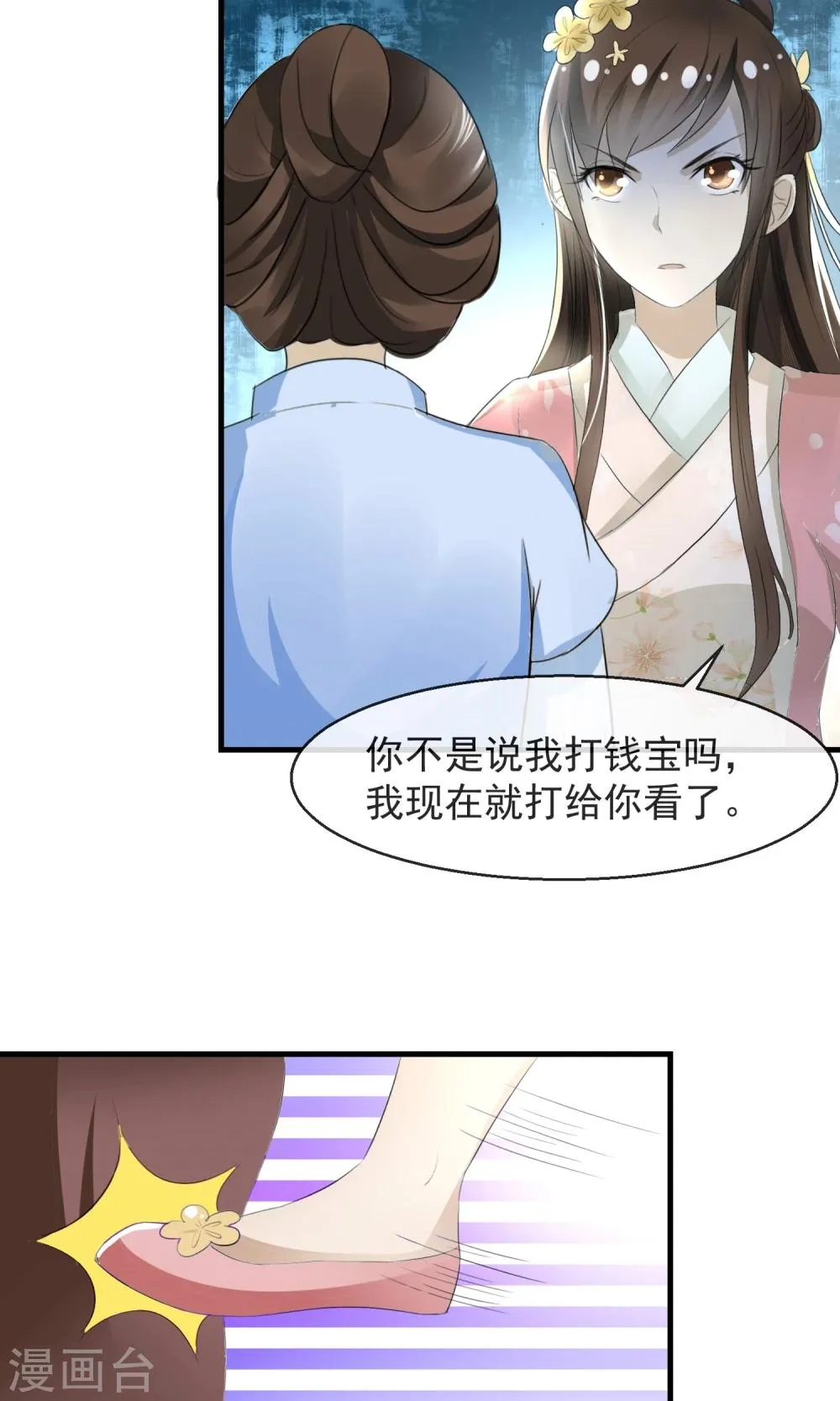 第8话 卖惨耍狠两手抓 第26页