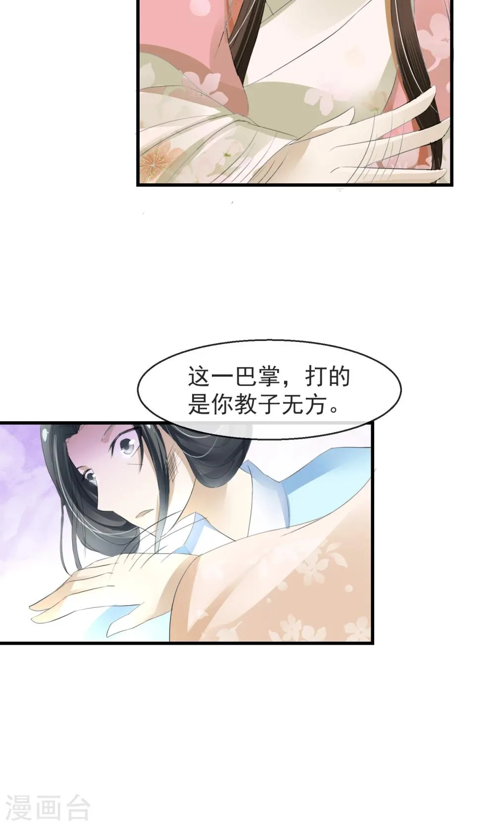 第8话 卖惨耍狠两手抓 第31页