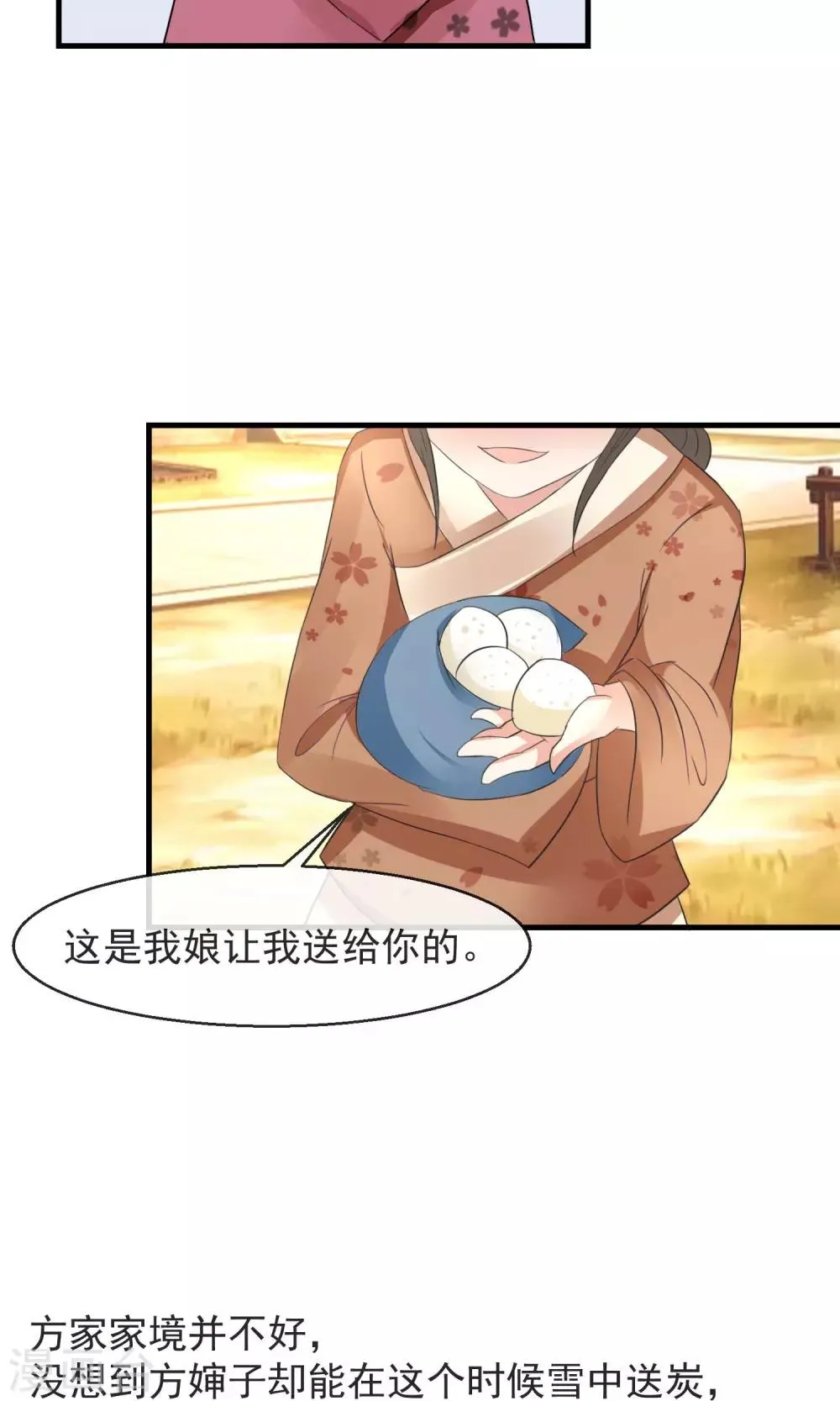 第9话 雪中送炭方家人 第14页