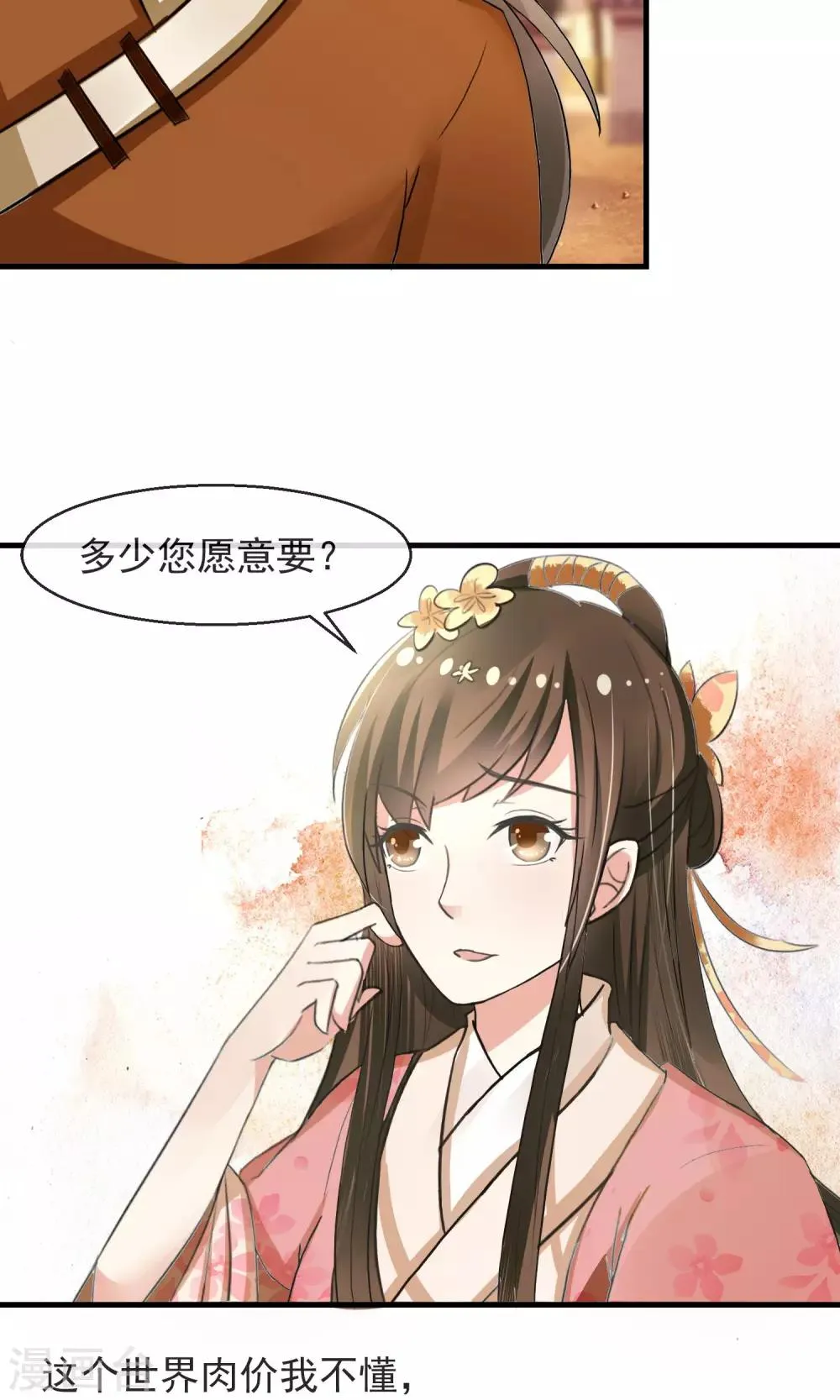 第10话 卖兔遇上兔主人 第20页
