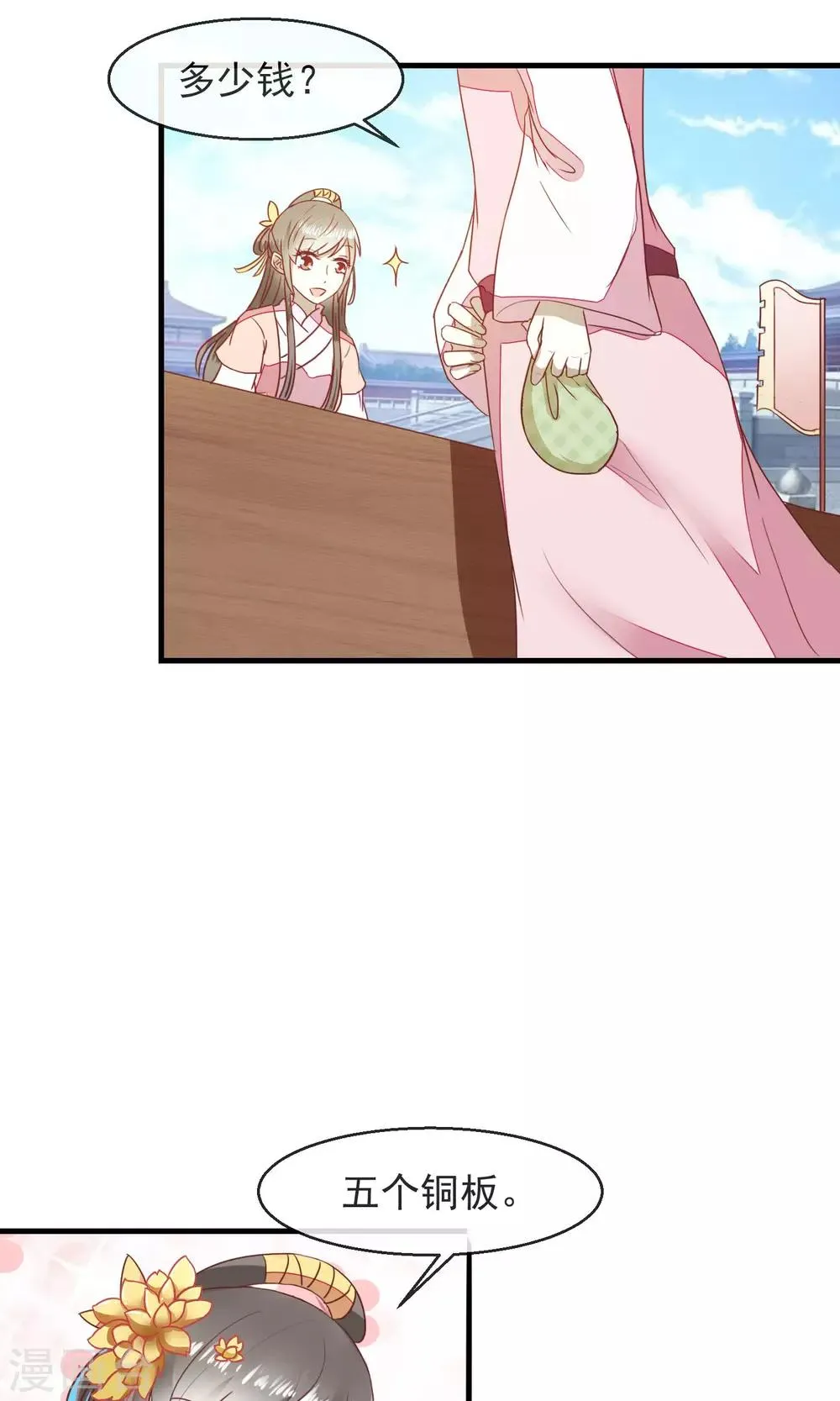 第15话 街上贩卖油焖笋 第7页