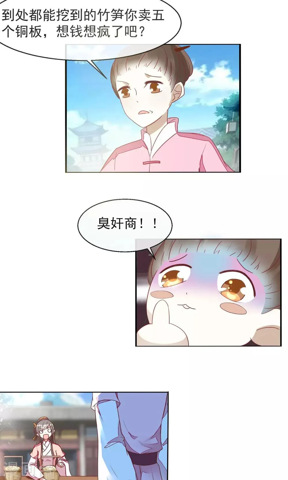 第15话 街上贩卖油焖笋 第9页