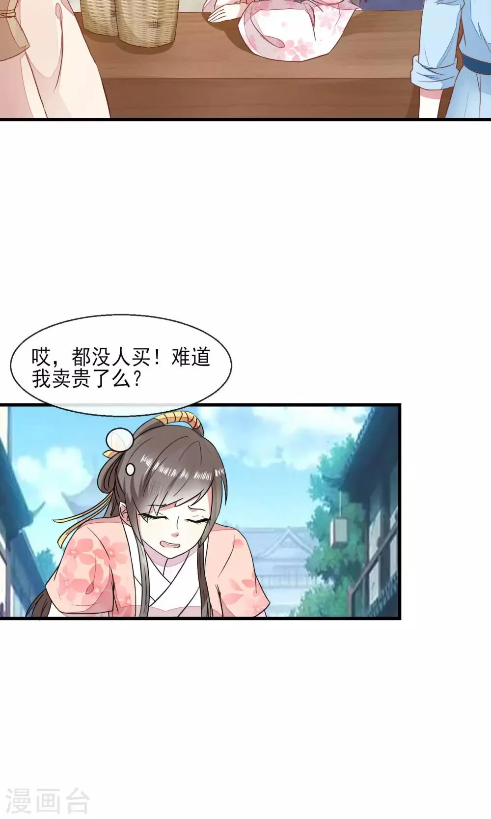 第15话 街上贩卖油焖笋 第11页