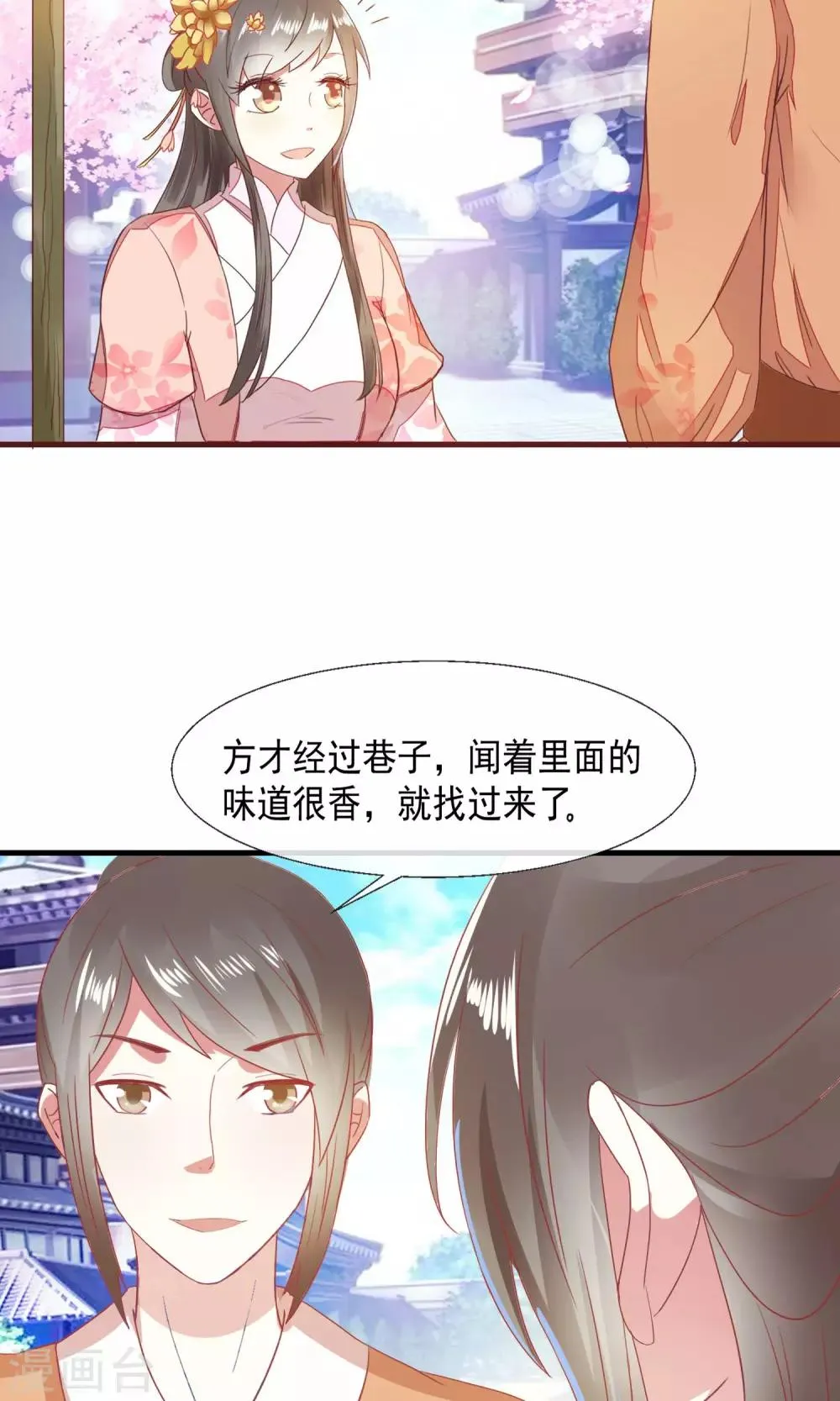 第15话 街上贩卖油焖笋 第13页