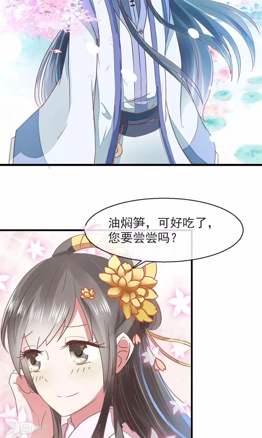 第15话 街上贩卖油焖笋 第16页