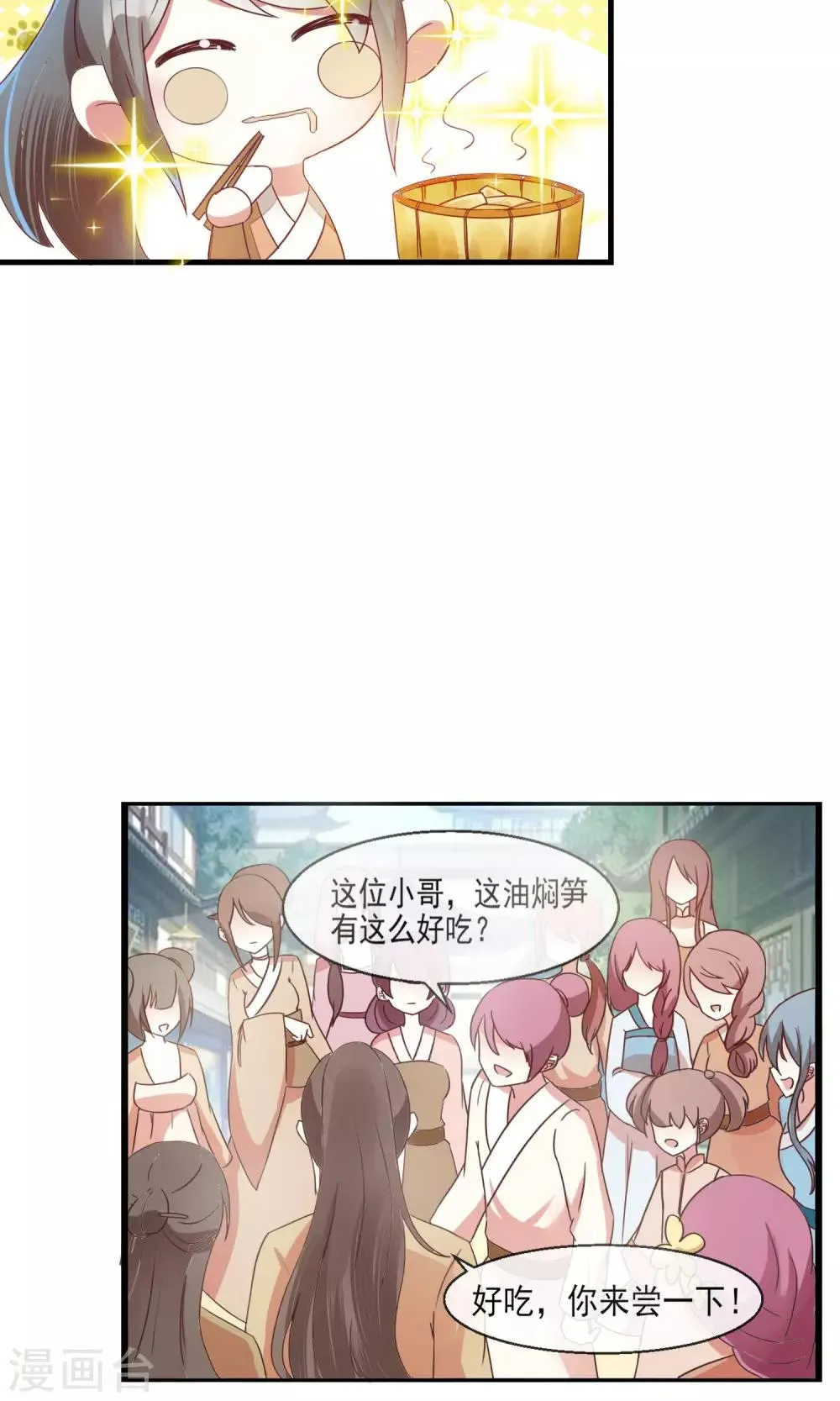 第15话 街上贩卖油焖笋 第20页