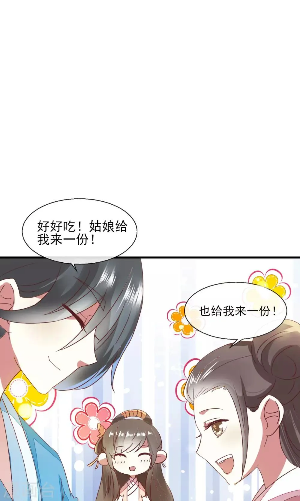 第15话 街上贩卖油焖笋 第21页