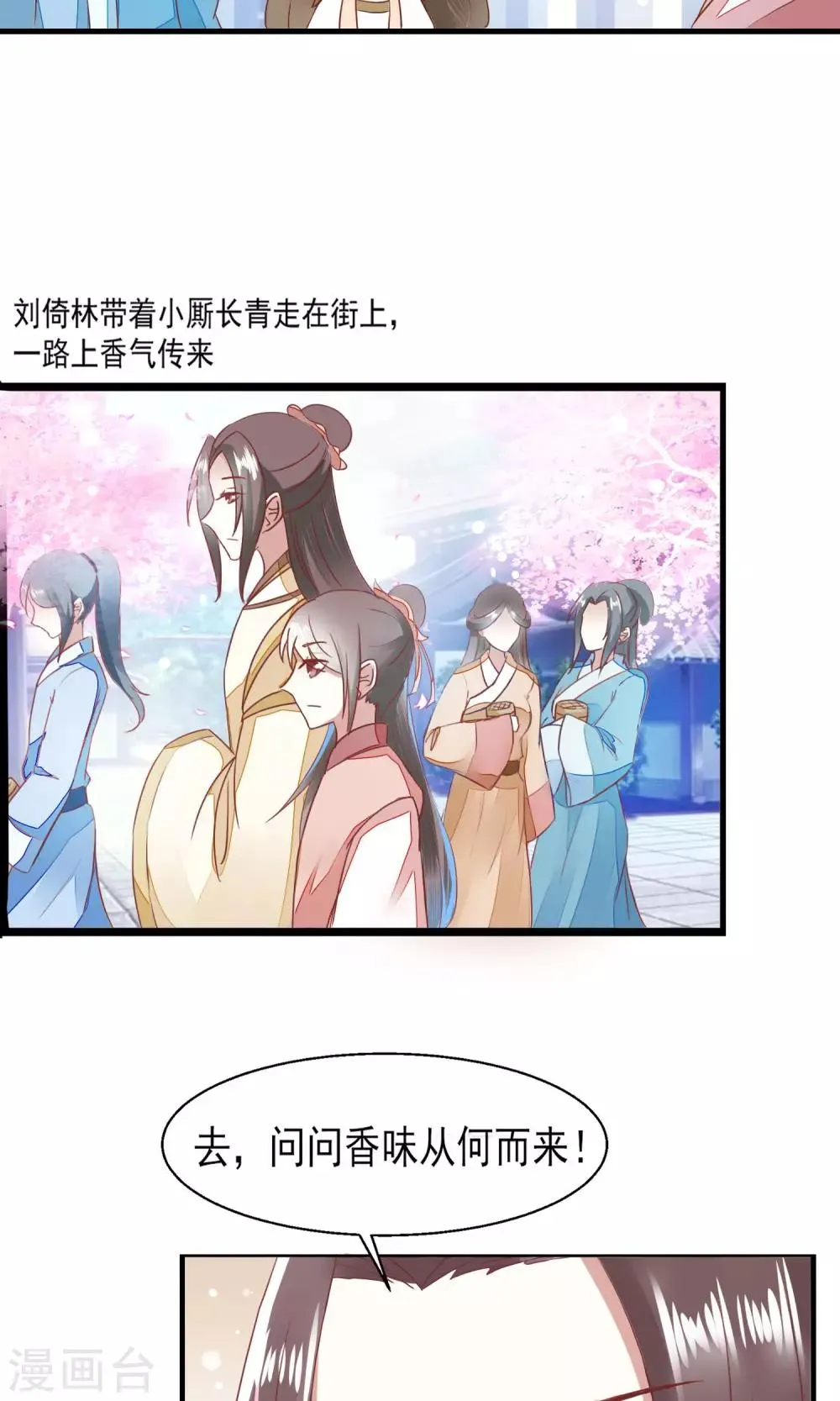 第15话 街上贩卖油焖笋 第22页
