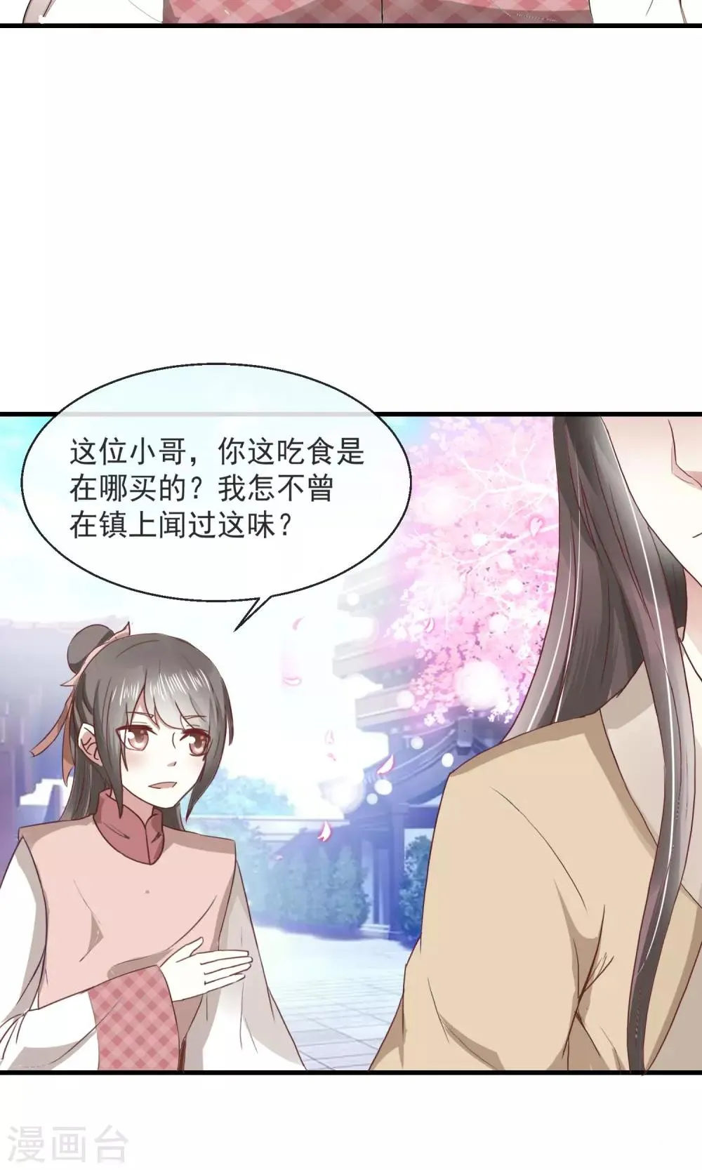 第15话 街上贩卖油焖笋 第24页