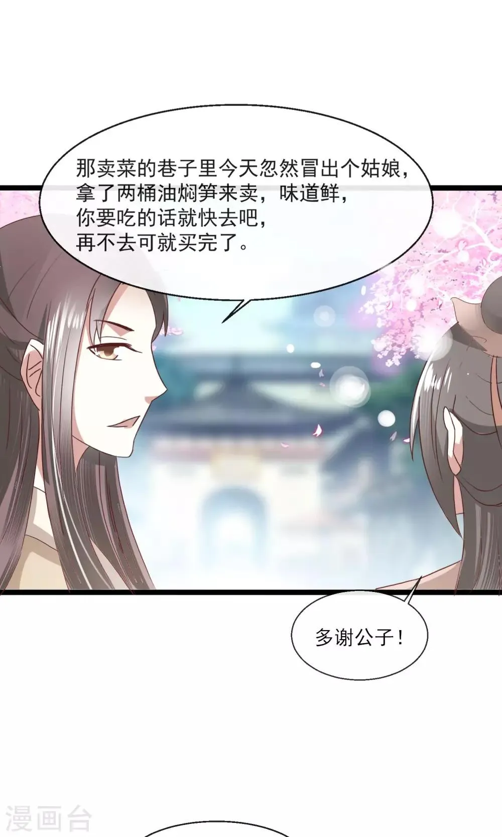 第15话 街上贩卖油焖笋 第25页