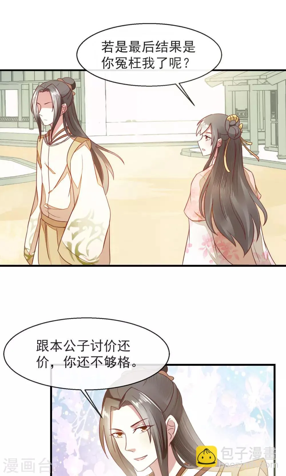 第17话 刘公子变油公子 第24页