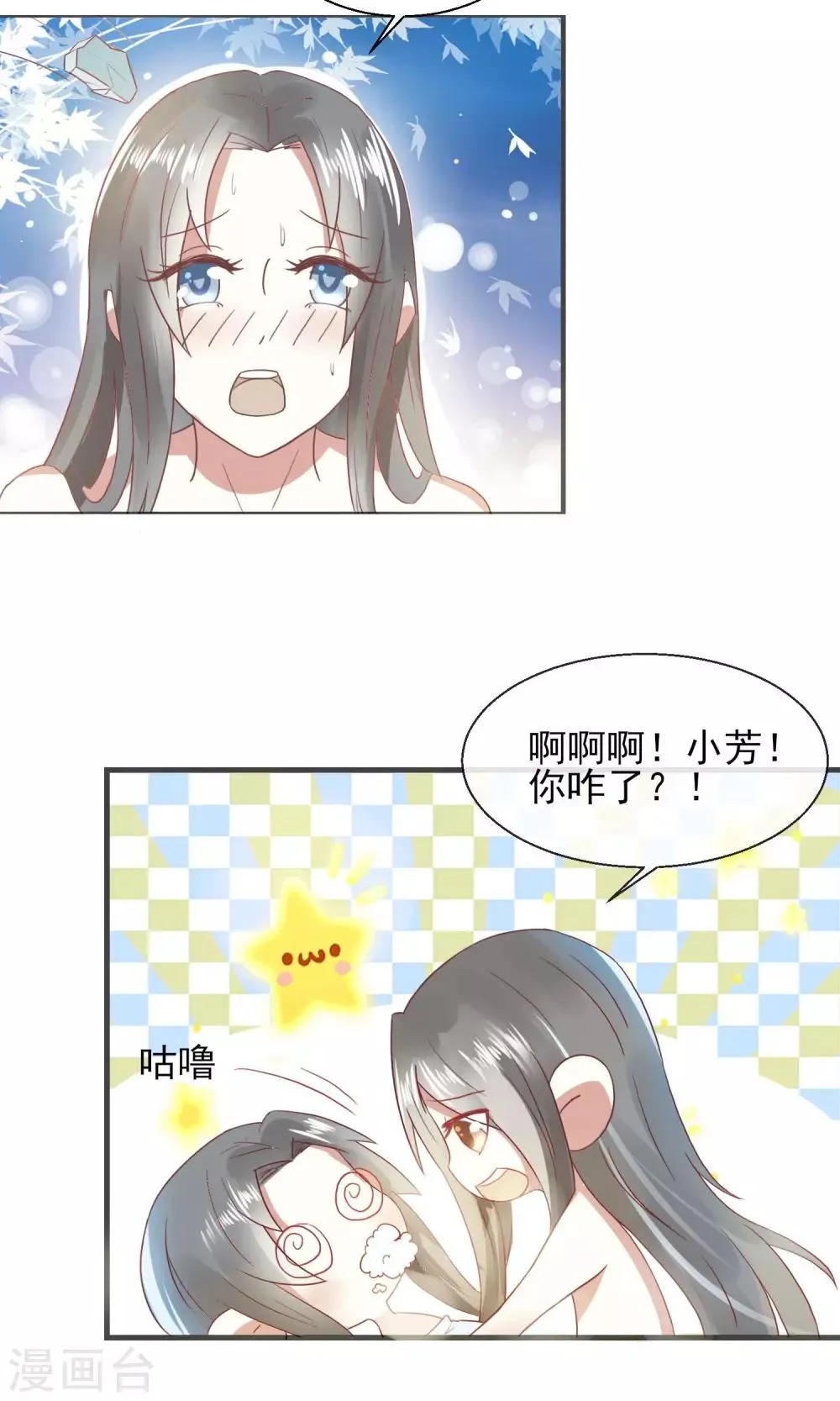 第19话 菊花残 第4页