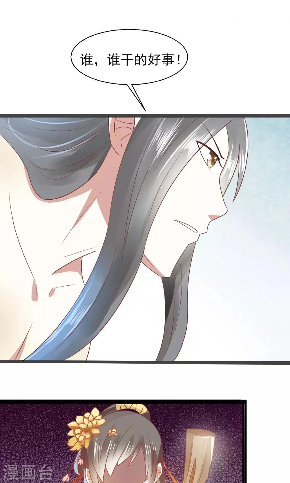 第19话 菊花残 第5页