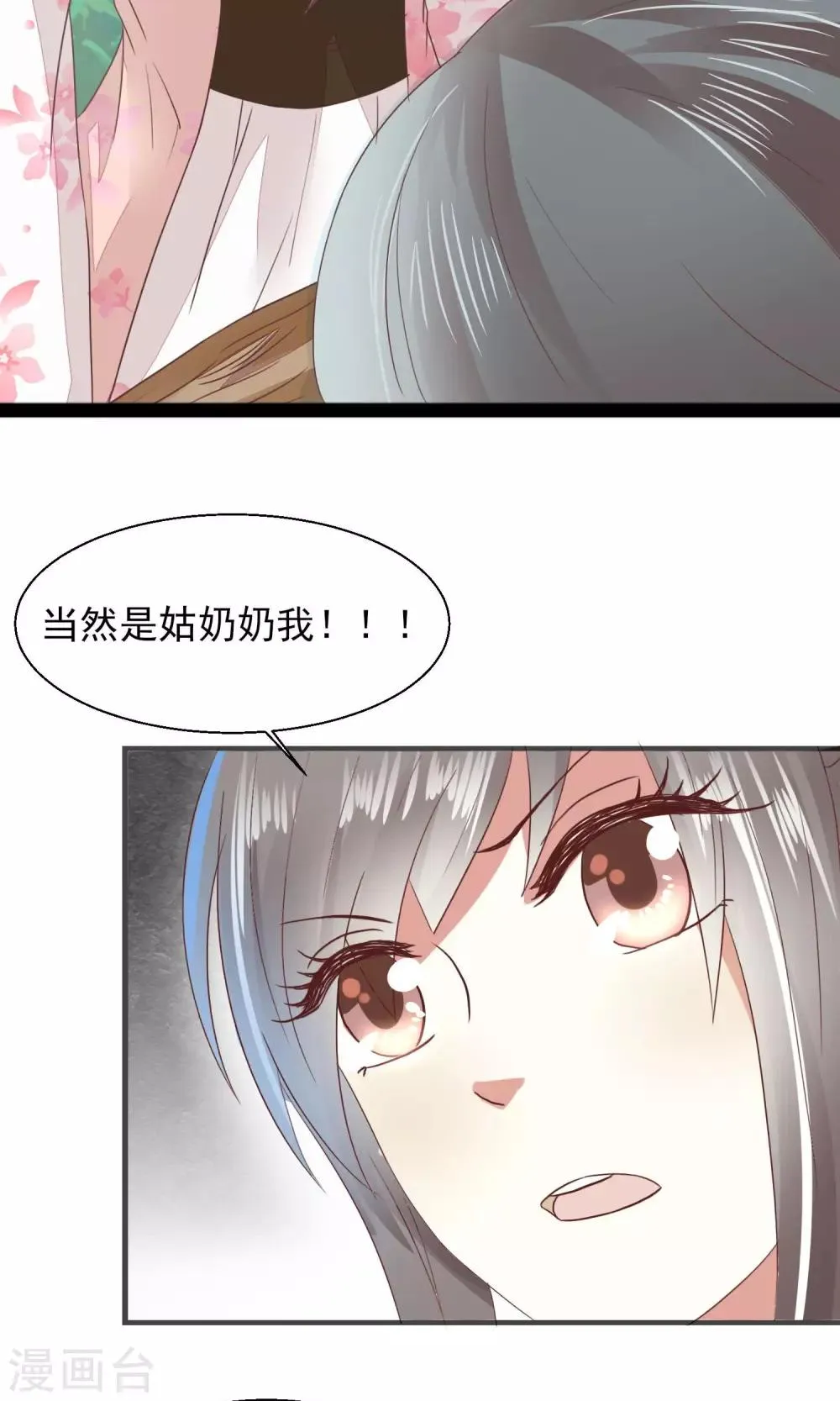 第19话 菊花残 第8页