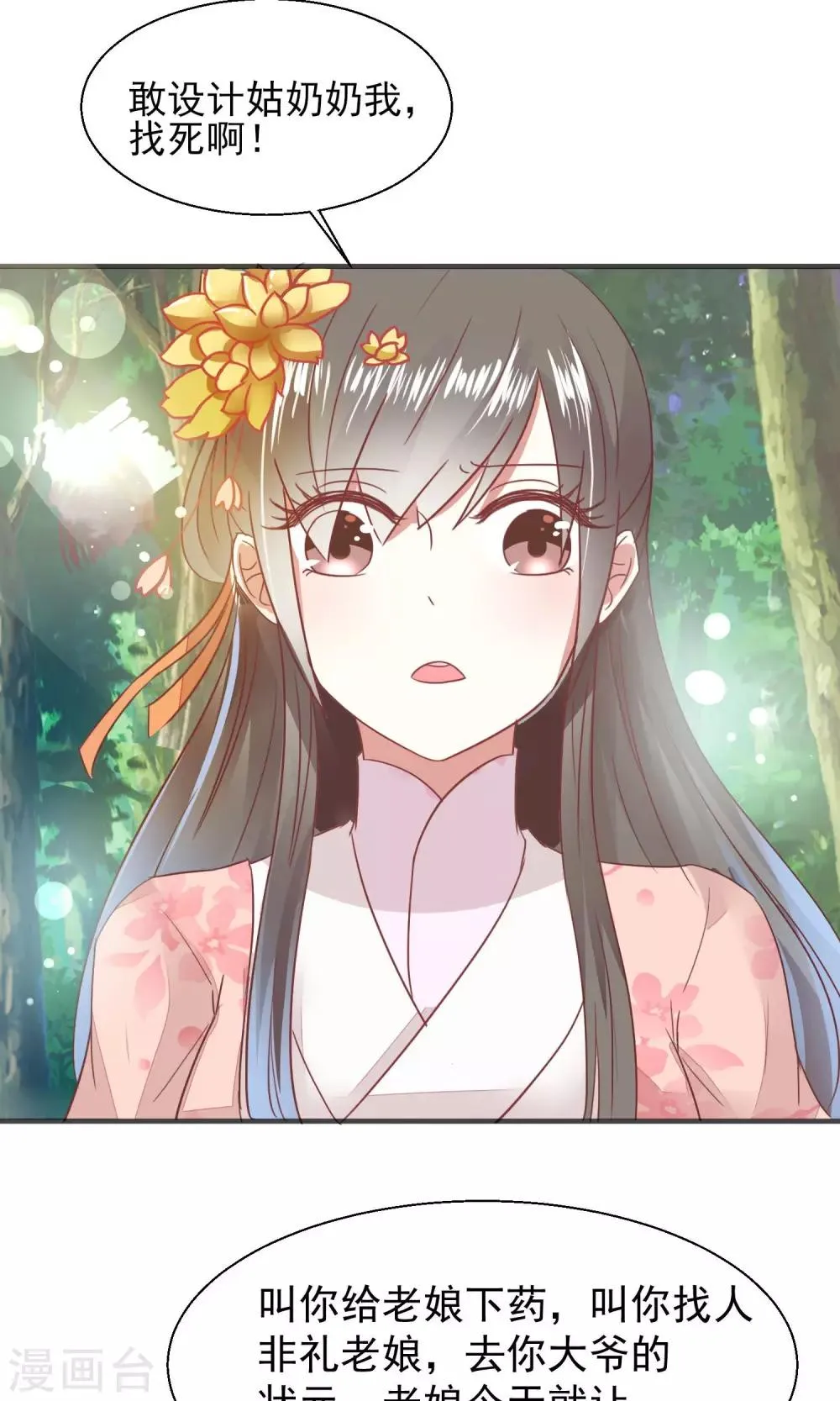 第19话 菊花残 第9页