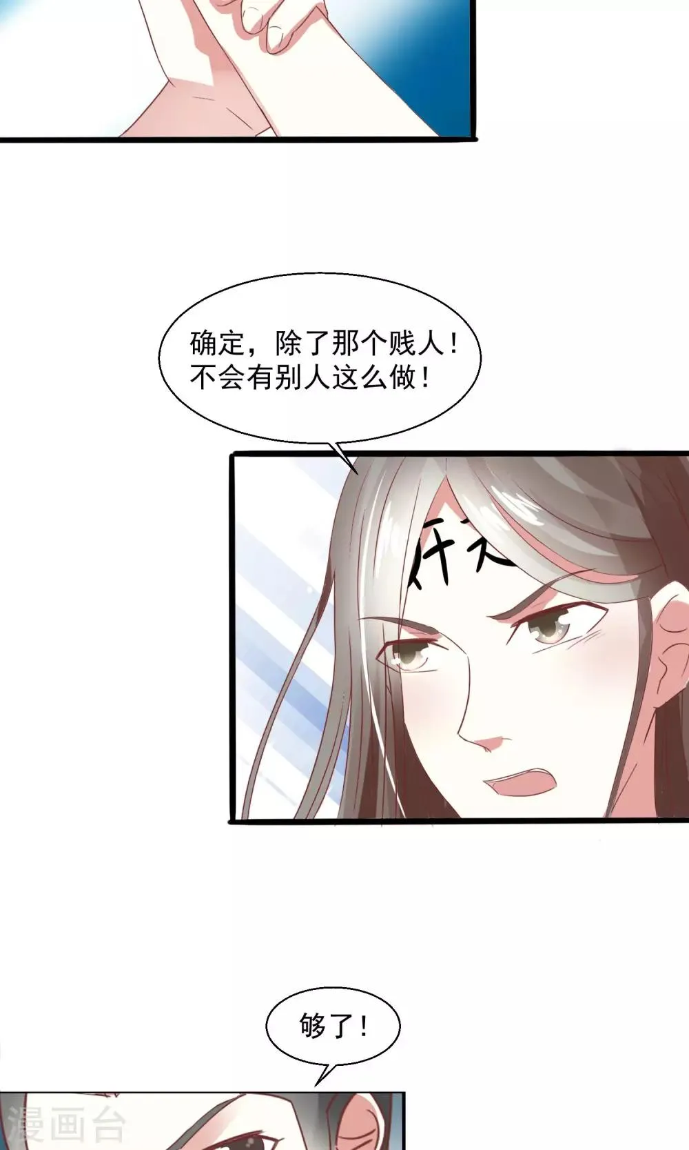 第21话 书读到狗肚子里 第11页