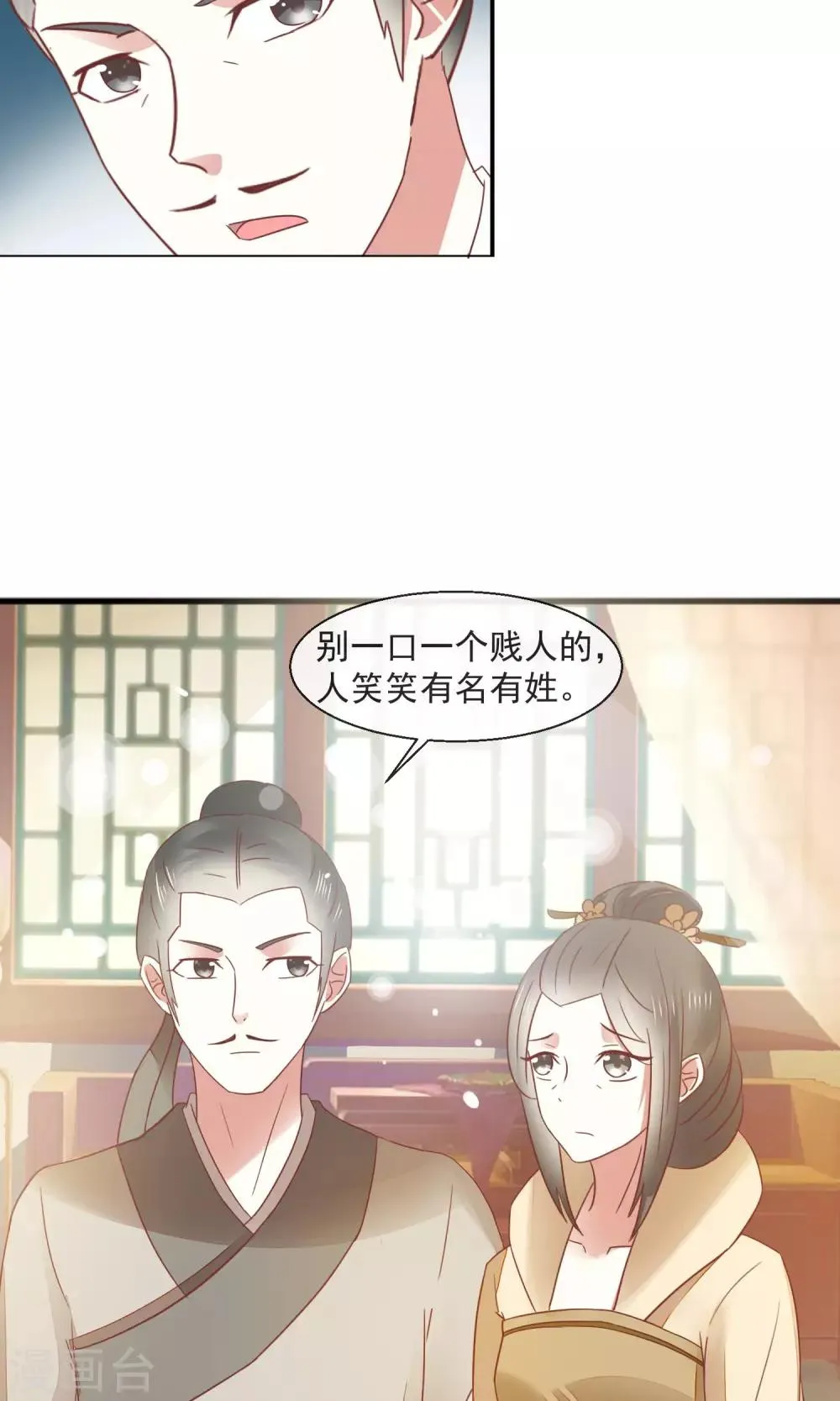 第21话 书读到狗肚子里 第12页