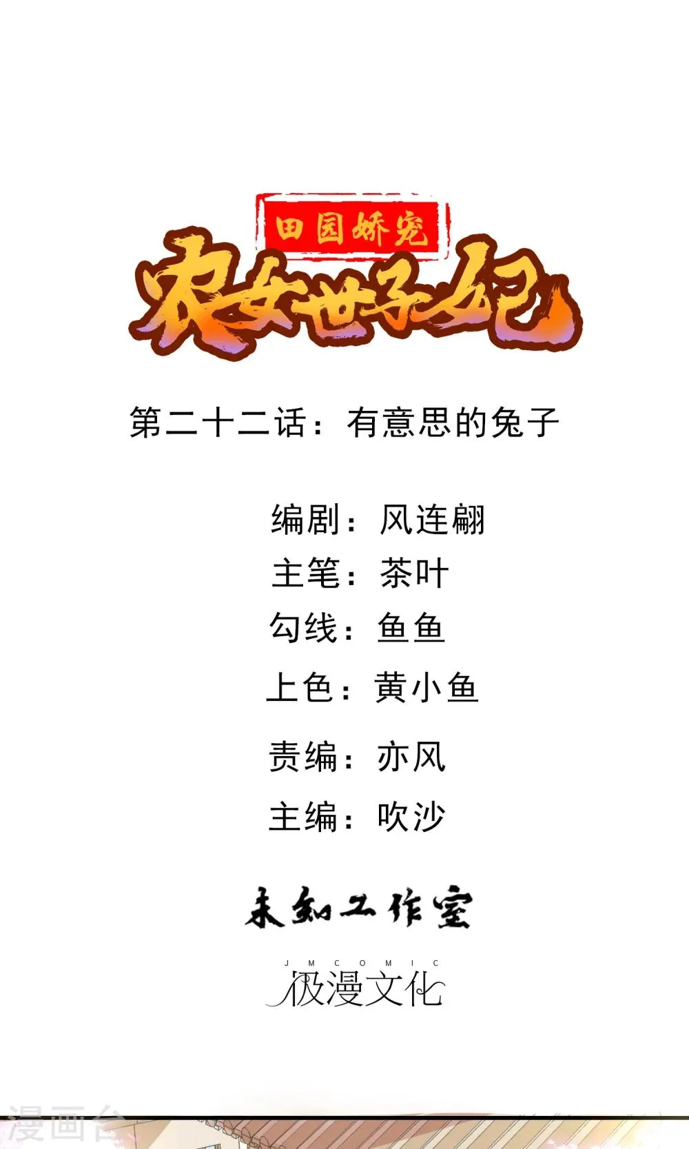 第22话 有意思的兔子 第1页