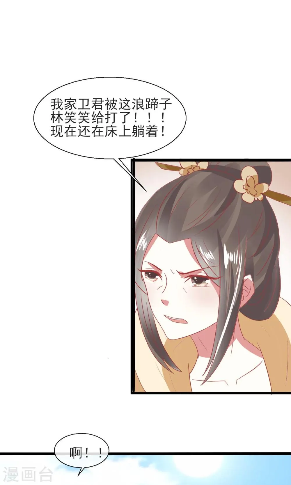 第22话 有意思的兔子 第5页