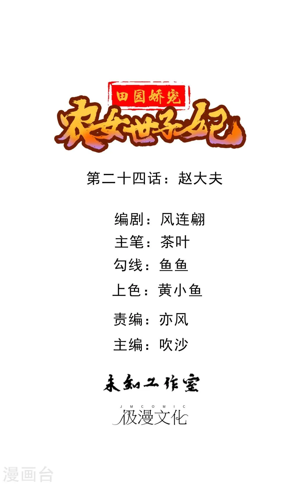 第24话 赵大夫 第1页