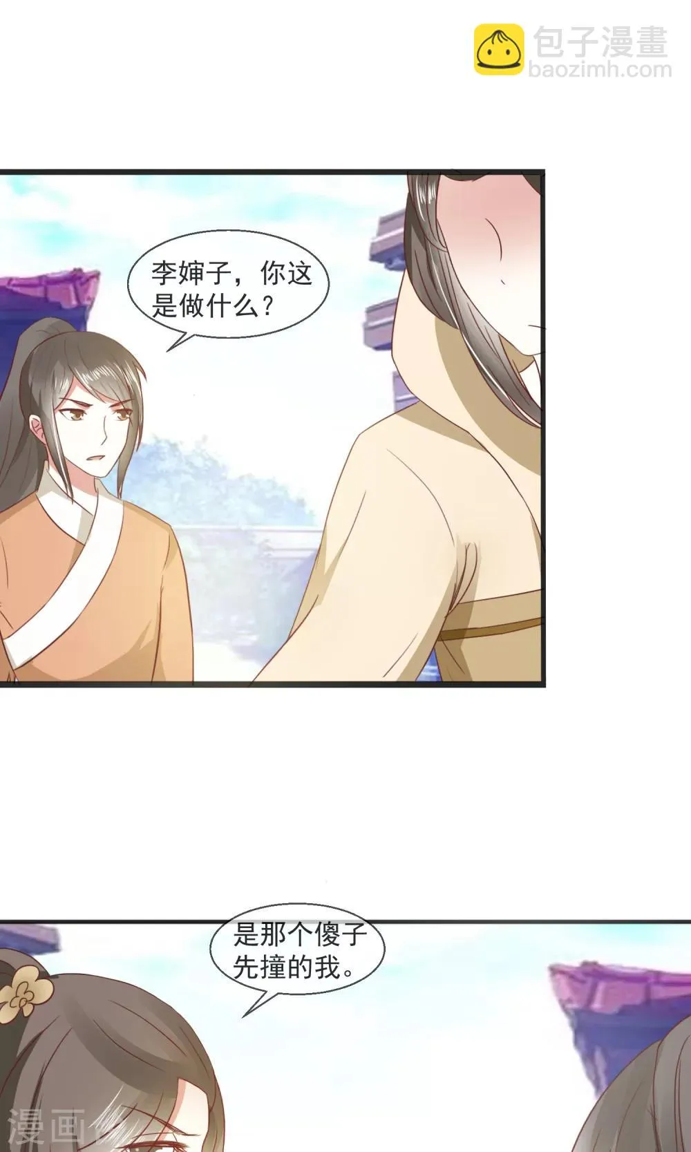 第24话 赵大夫 第2页