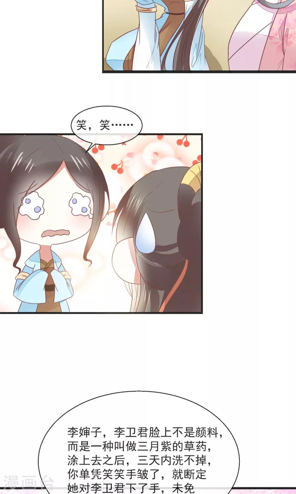 第24话 赵大夫 第6页
