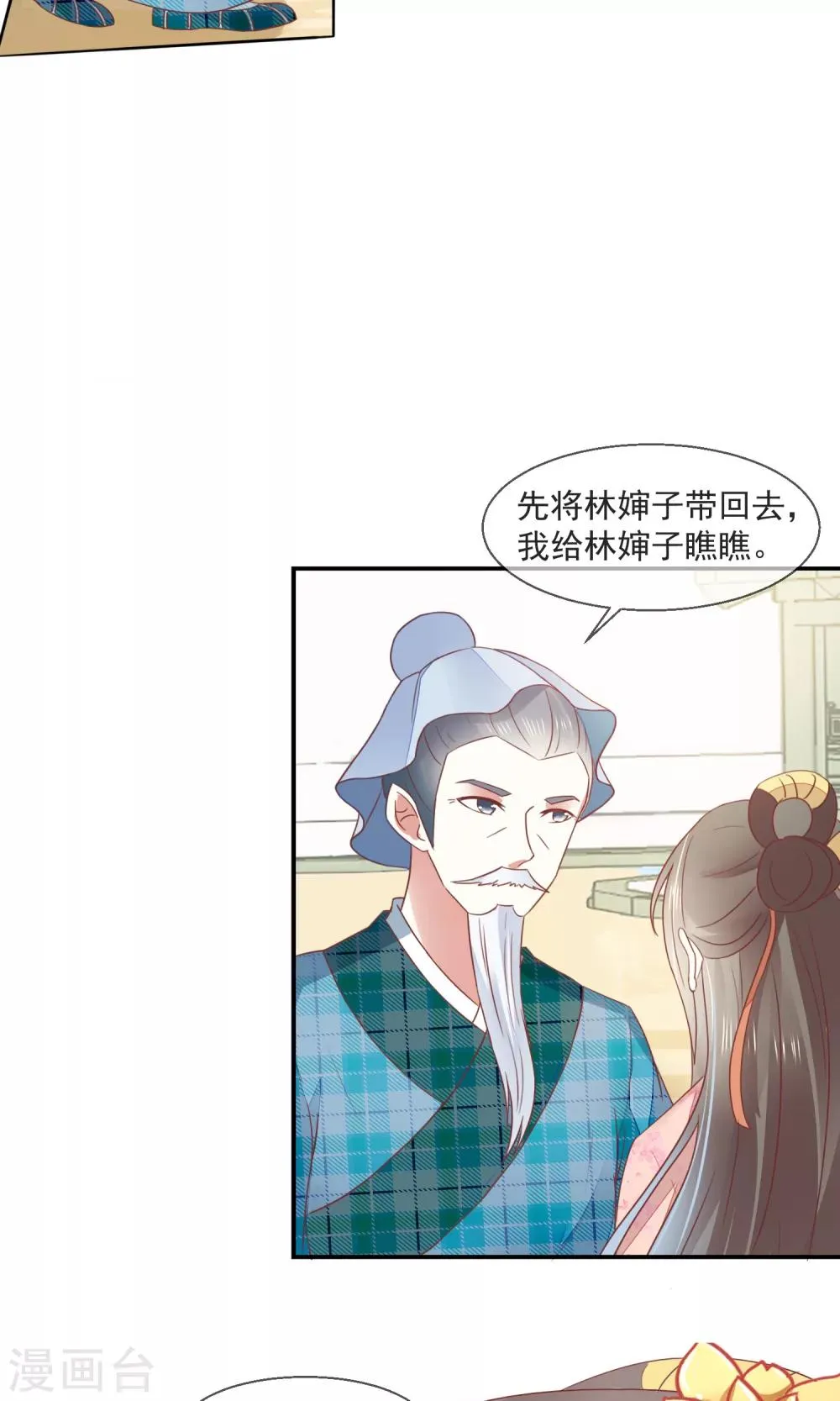 第24话 赵大夫 第15页
