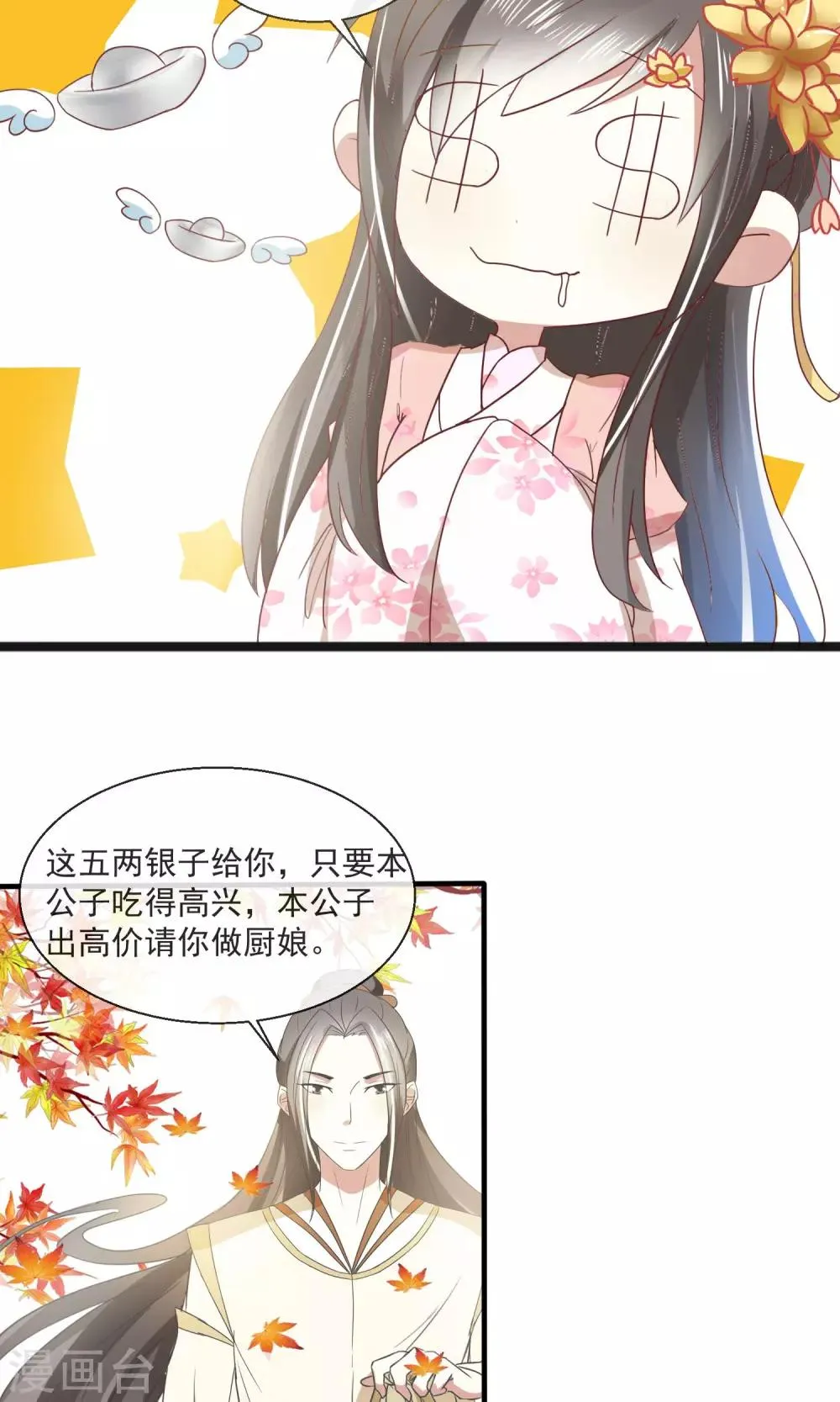 第26话 夺食 第5页