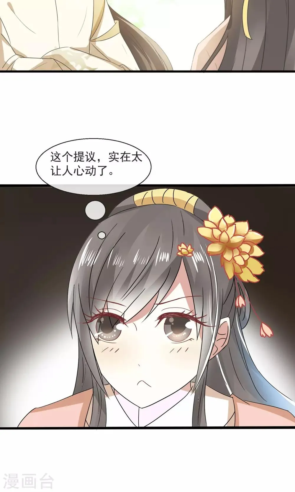 第26话 夺食 第7页