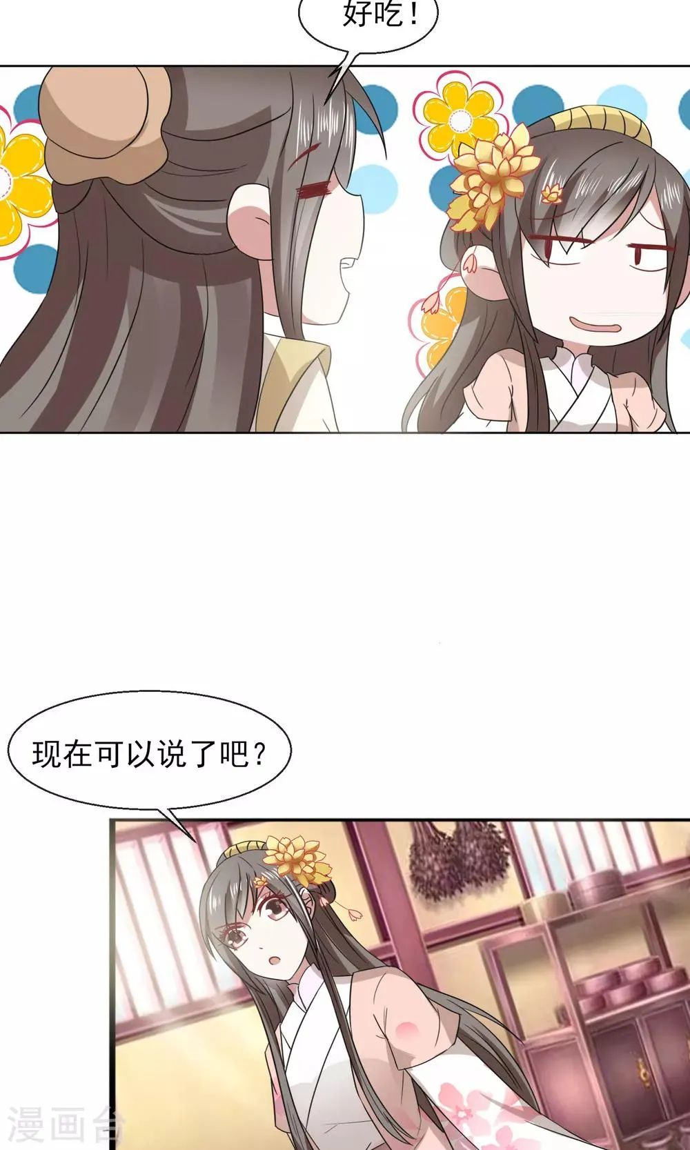 第28话 好生意 第11页