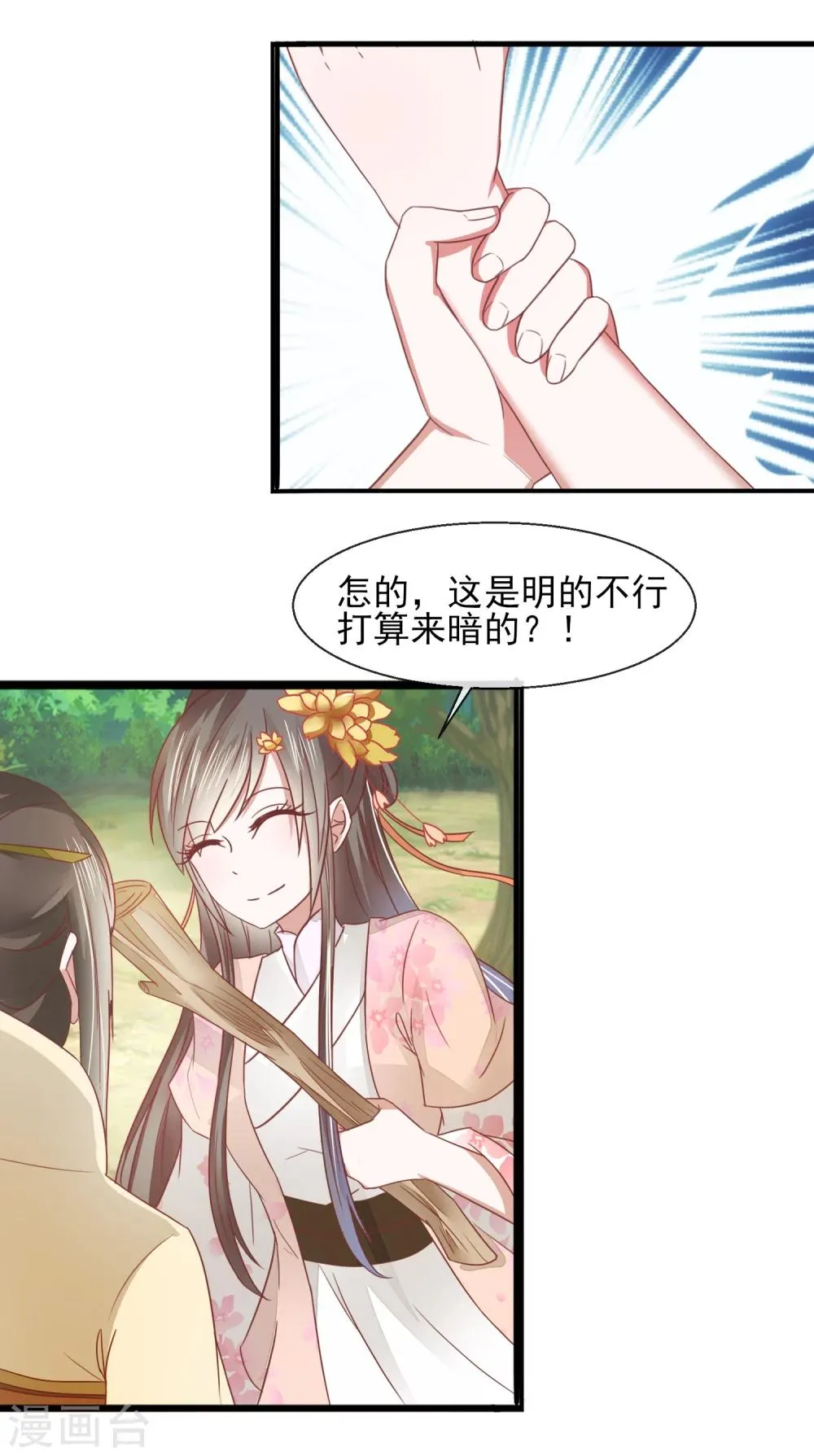第29话 剧情接上了 第4页