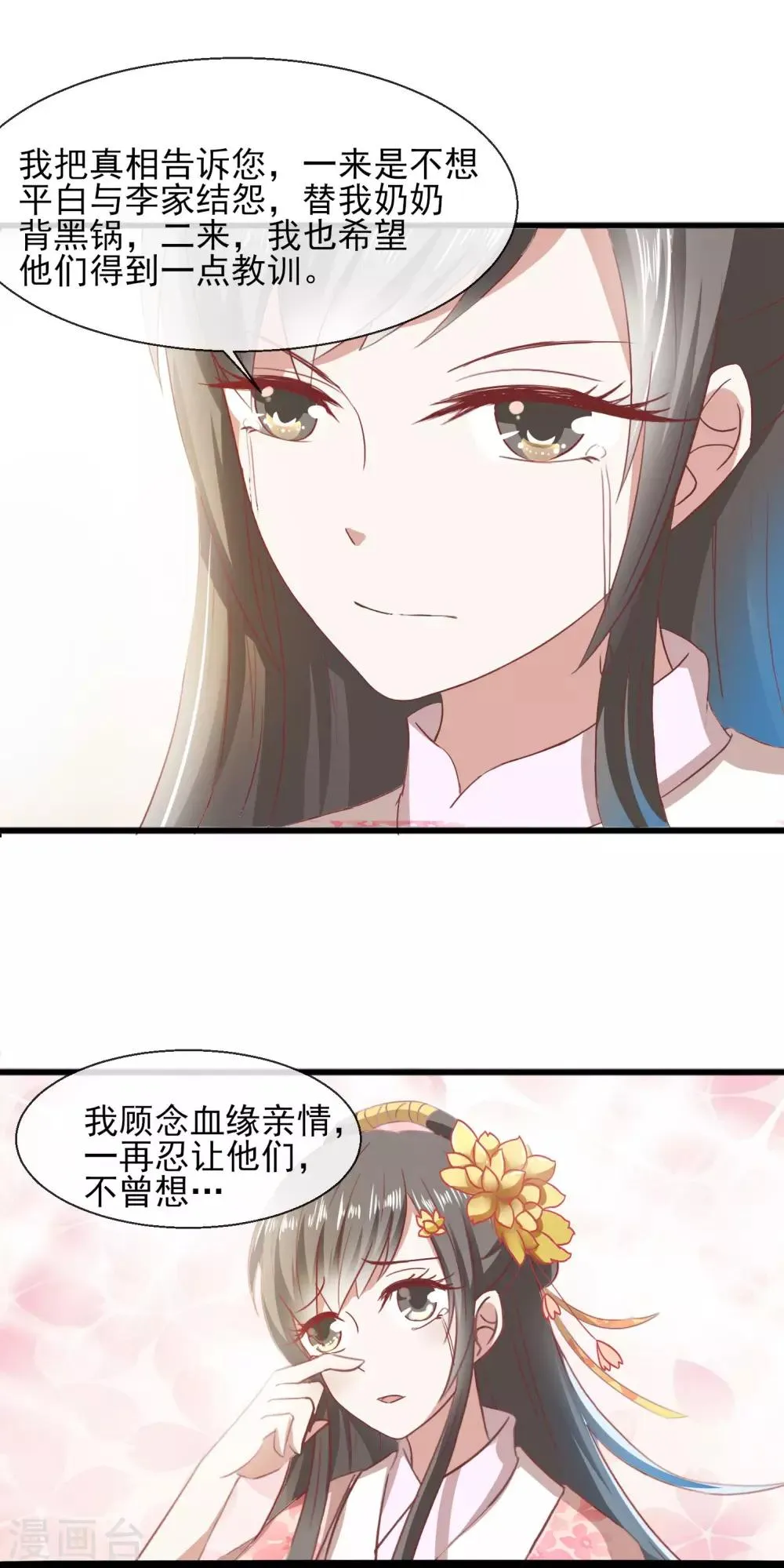 第29话 剧情接上了 第18页
