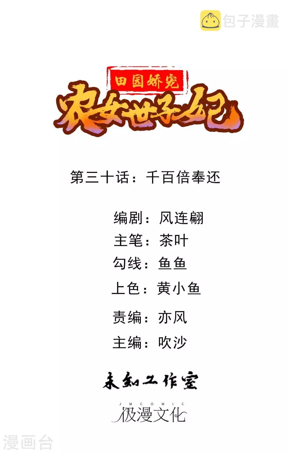第30话 千百倍奉还 第1页