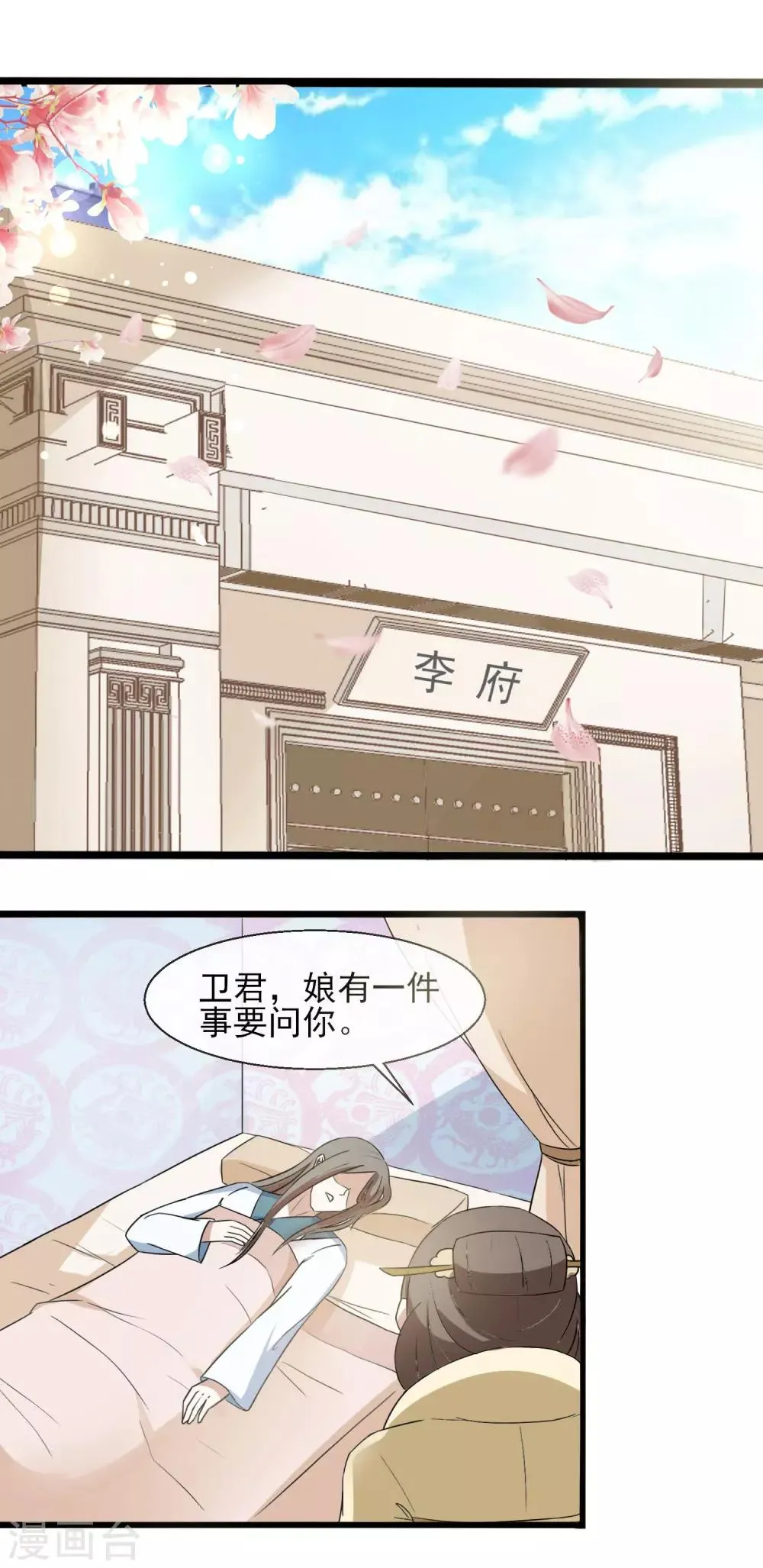 第30话 千百倍奉还 第2页