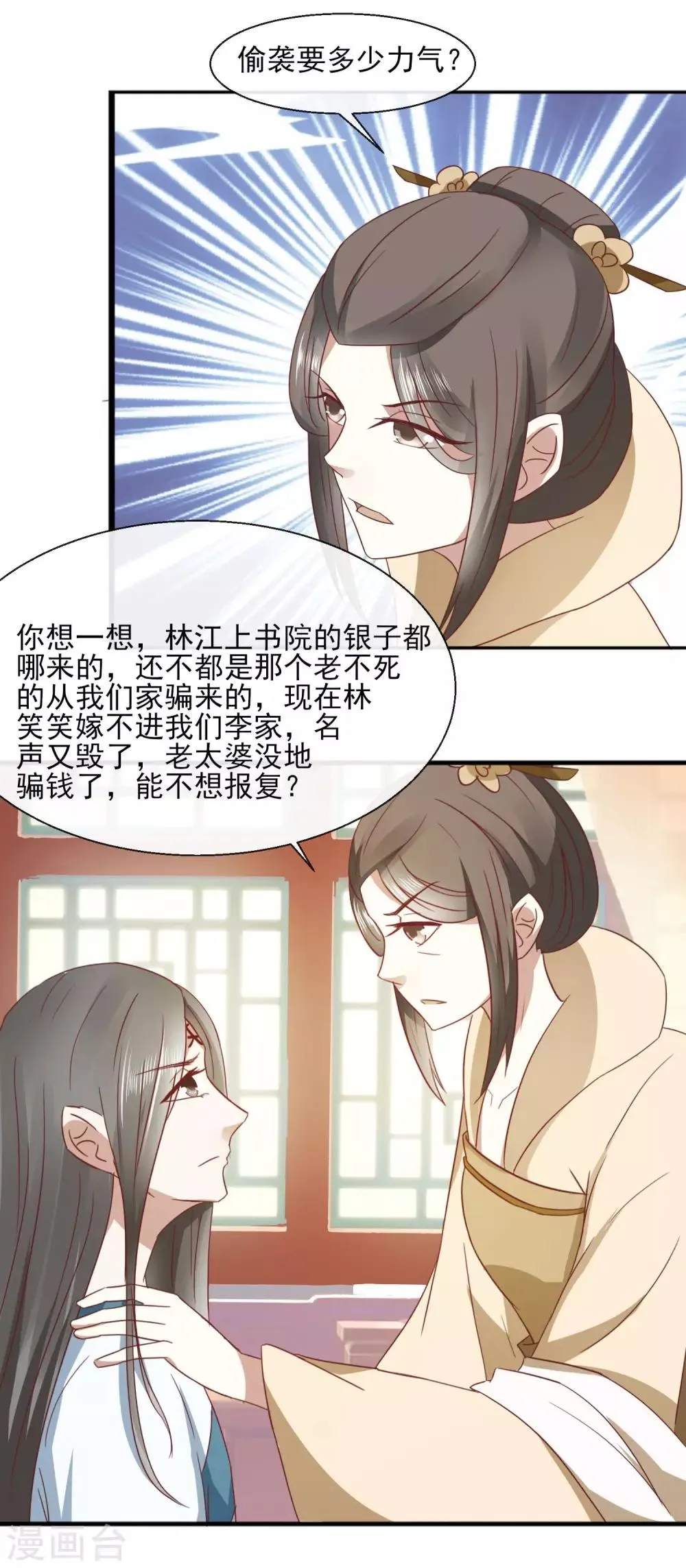 第30话 千百倍奉还 第11页