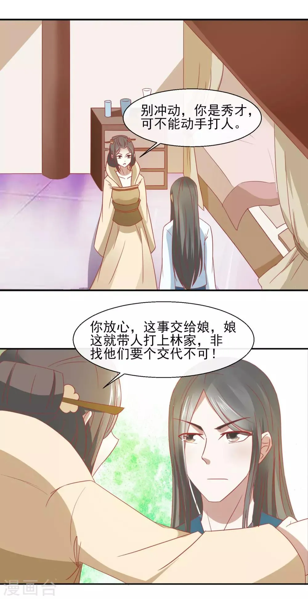 第30话 千百倍奉还 第15页
