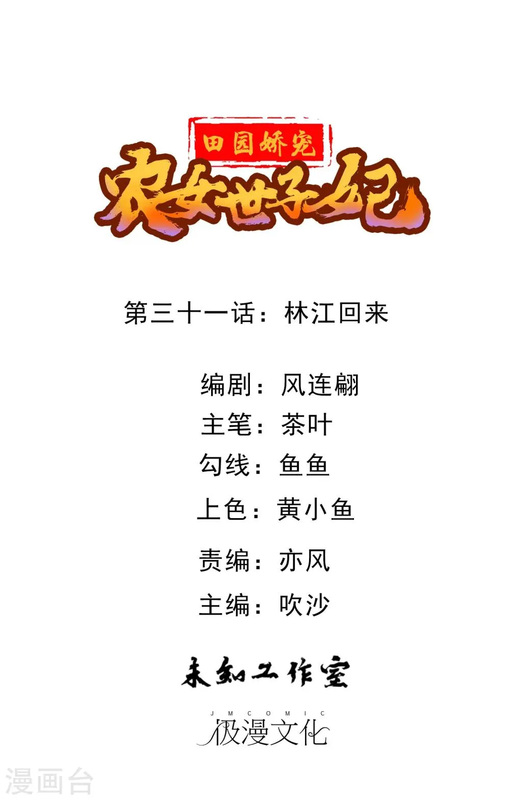 第31话 林江回来 第1页