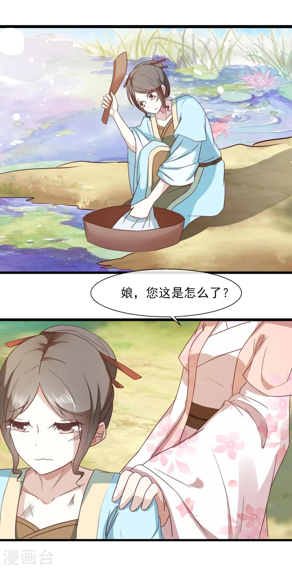 第31话 林江回来 第3页