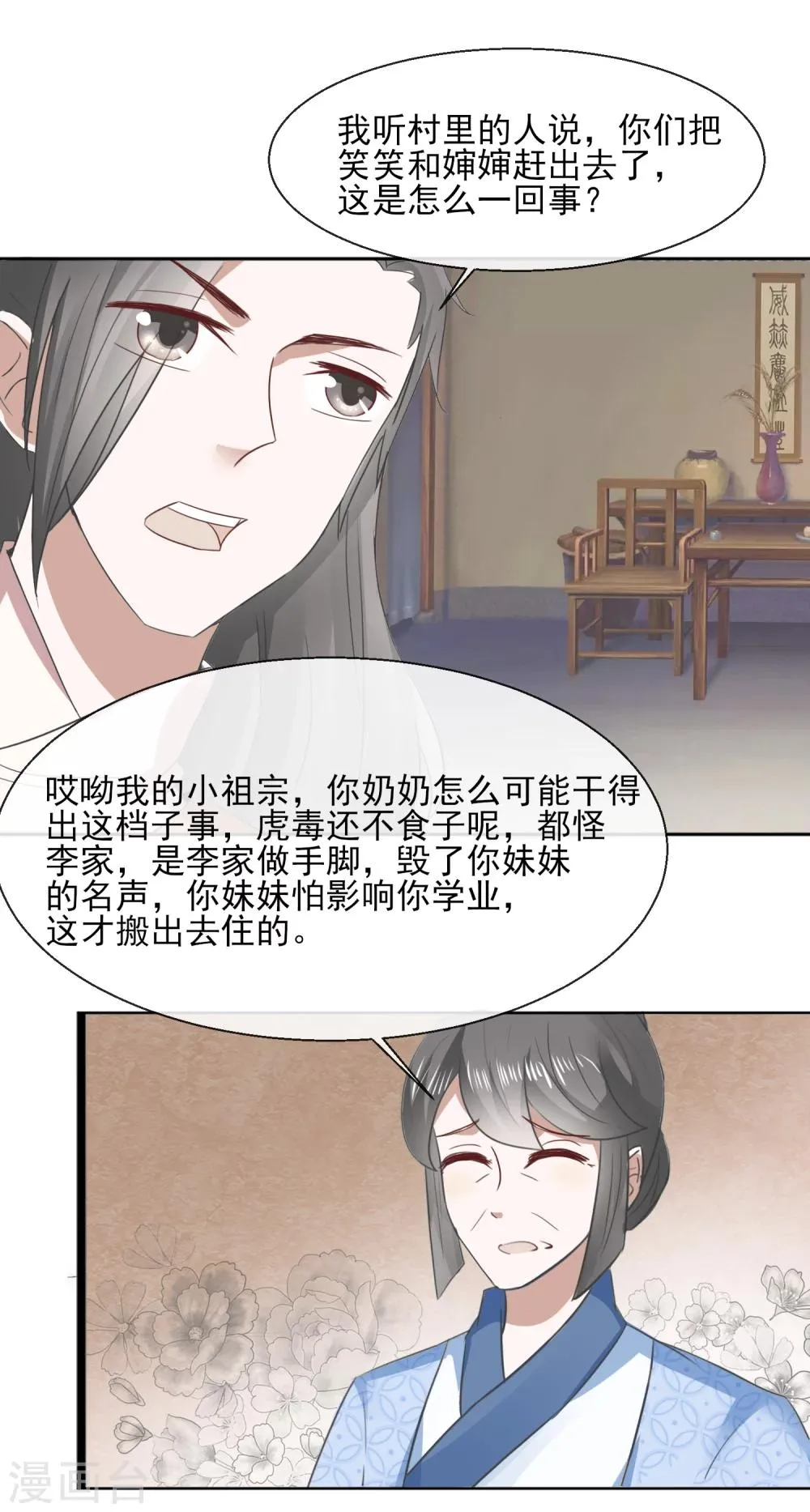 第31话 林江回来 第9页