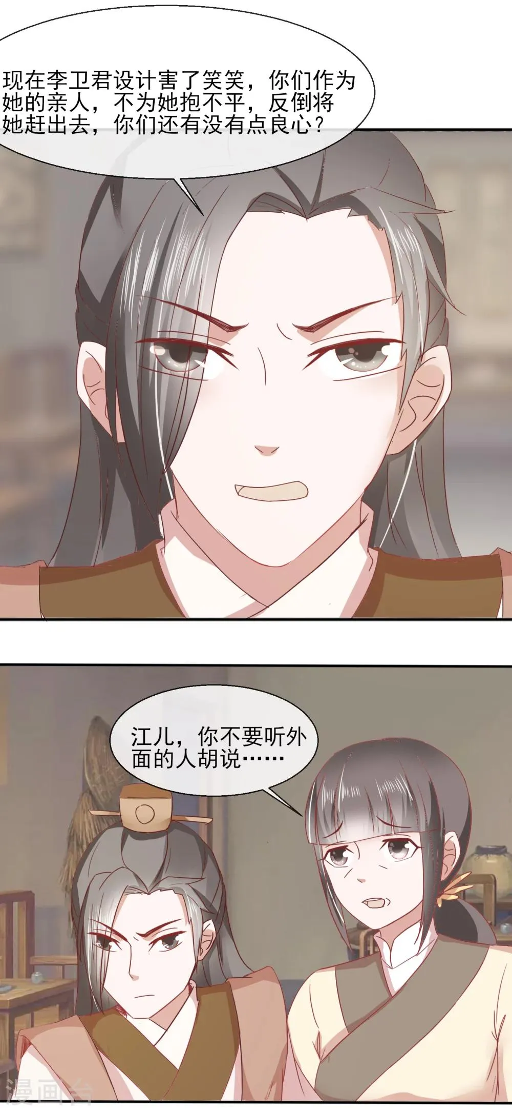 第31话 林江回来 第13页